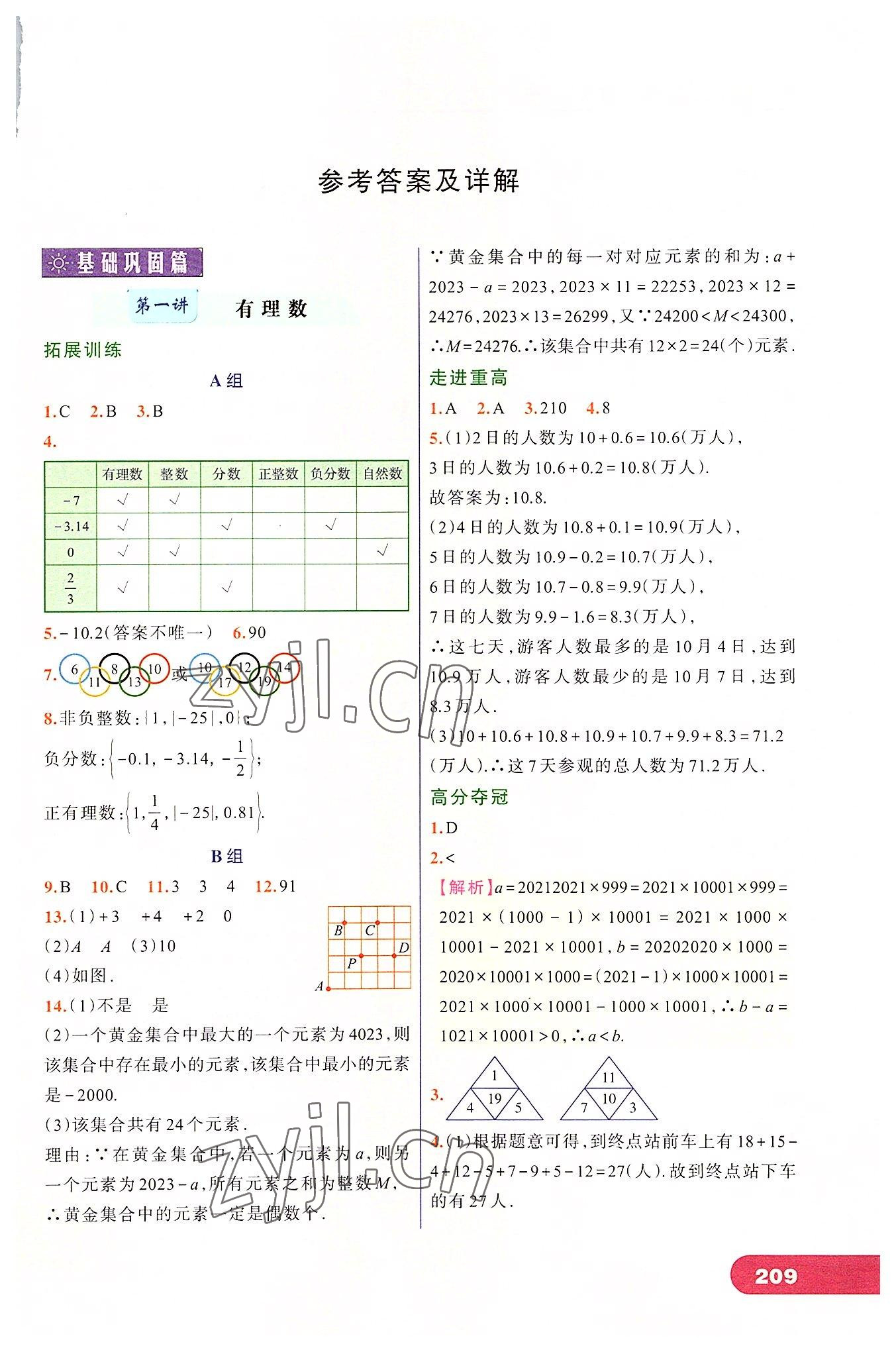 2022年走进重高培优讲义七年级数学上册浙教版 第1页