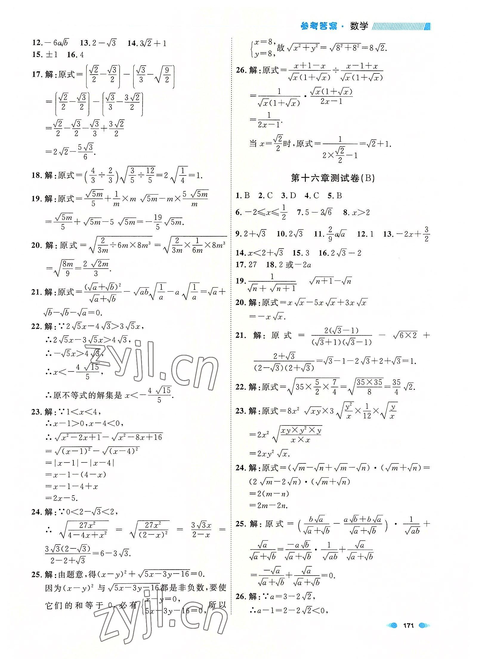 2022年上海作业八年级数学第一学期沪教版54制 第5页