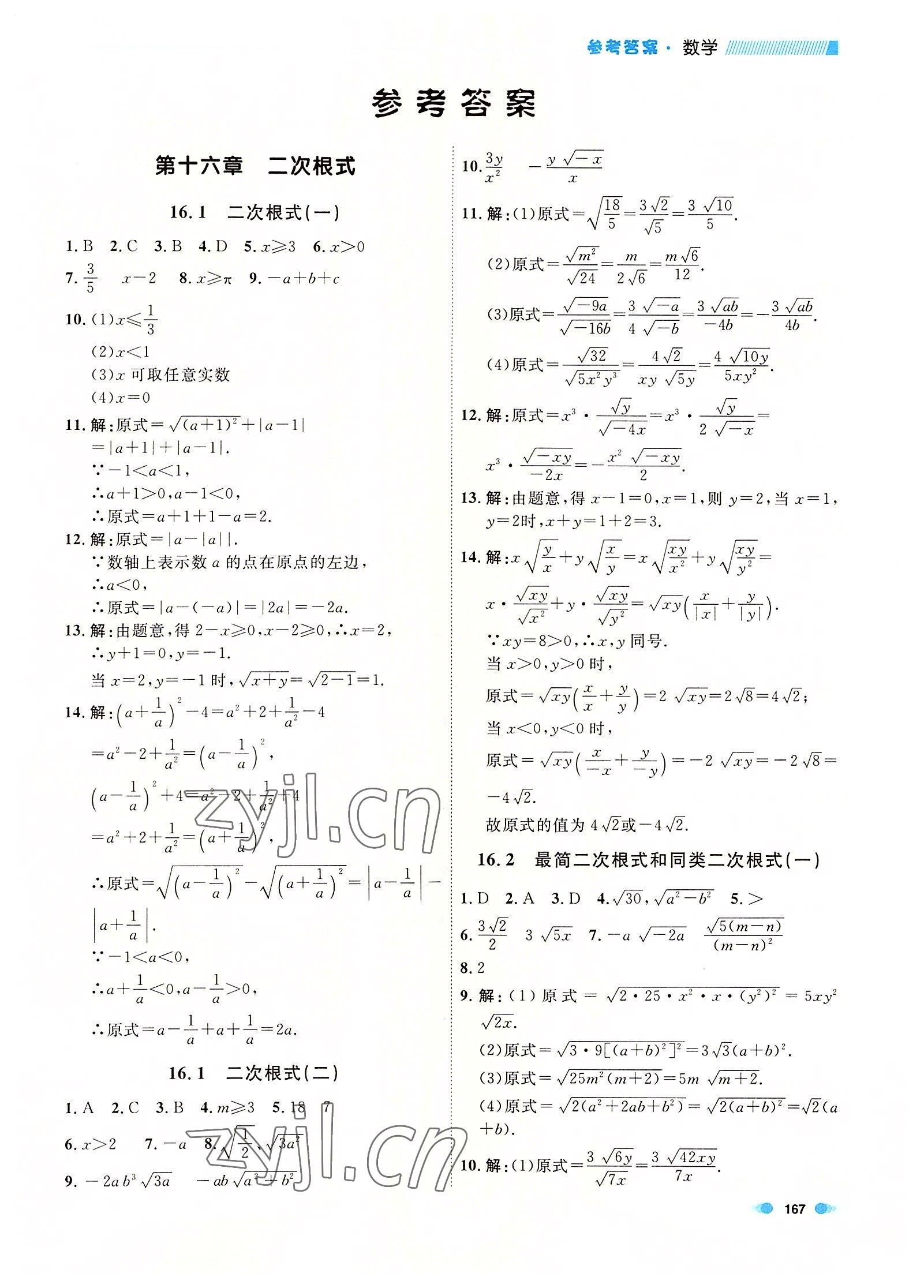 2022年上海作业八年级数学第一学期沪教版54制 第1页