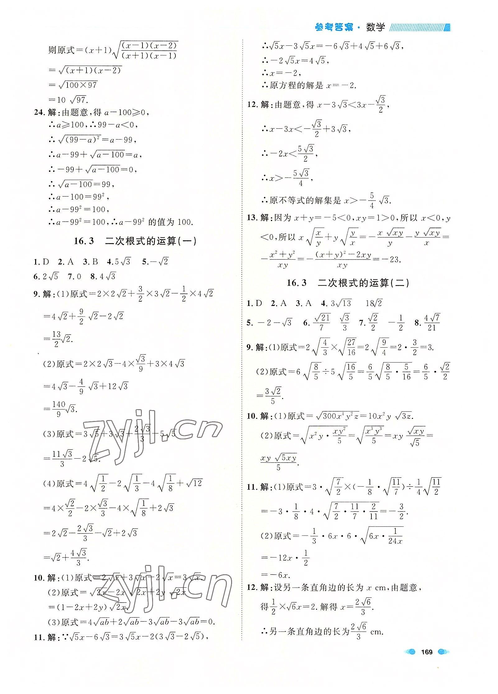 2022年上海作業(yè)八年級(jí)數(shù)學(xué)第一學(xué)期滬教版54制 第3頁(yè)