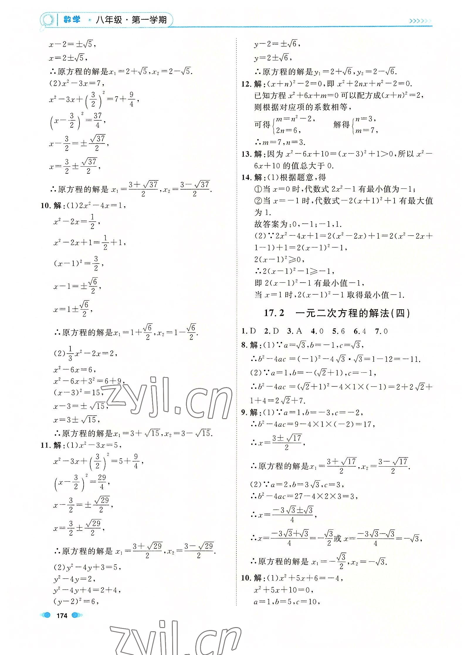 2022年上海作業(yè)八年級數(shù)學第一學期滬教版54制 第8頁