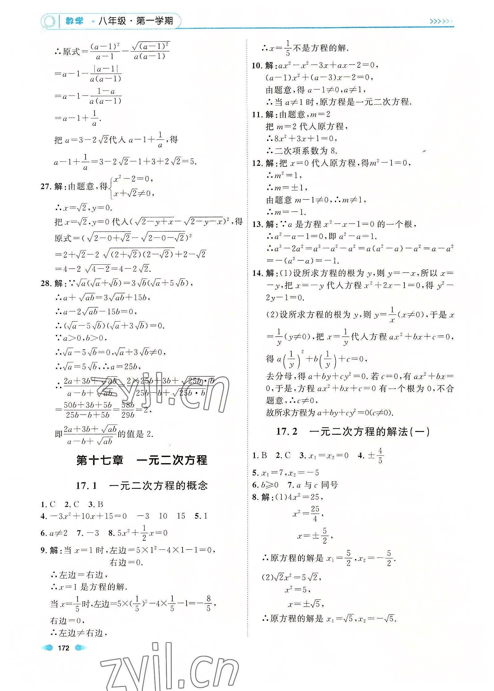 2022年上海作業(yè)八年級數(shù)學第一學期滬教版54制 第6頁