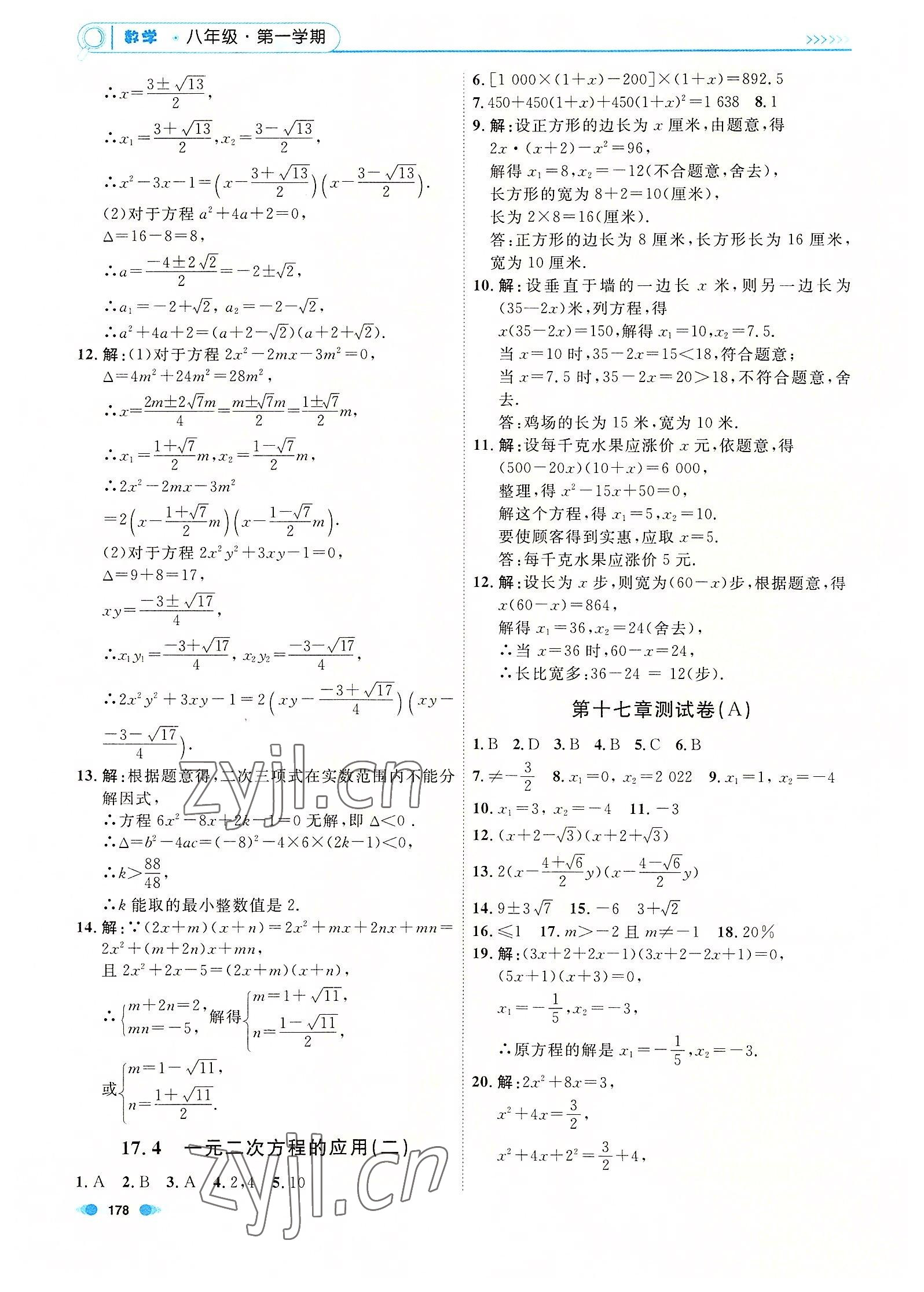 2022年上海作業(yè)八年級(jí)數(shù)學(xué)第一學(xué)期滬教版54制 第12頁