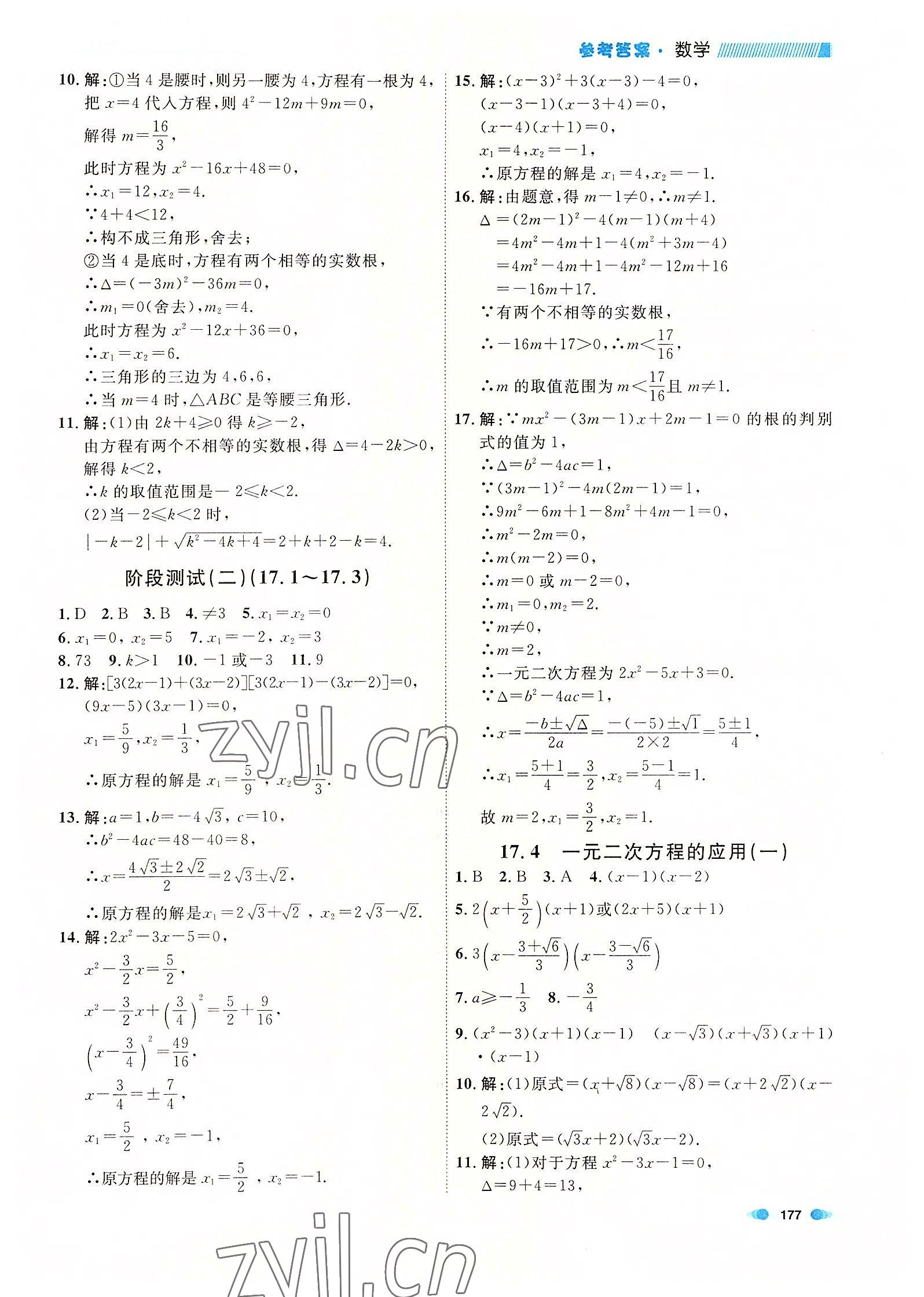 2022年上海作業(yè)八年級(jí)數(shù)學(xué)第一學(xué)期滬教版54制 第11頁(yè)