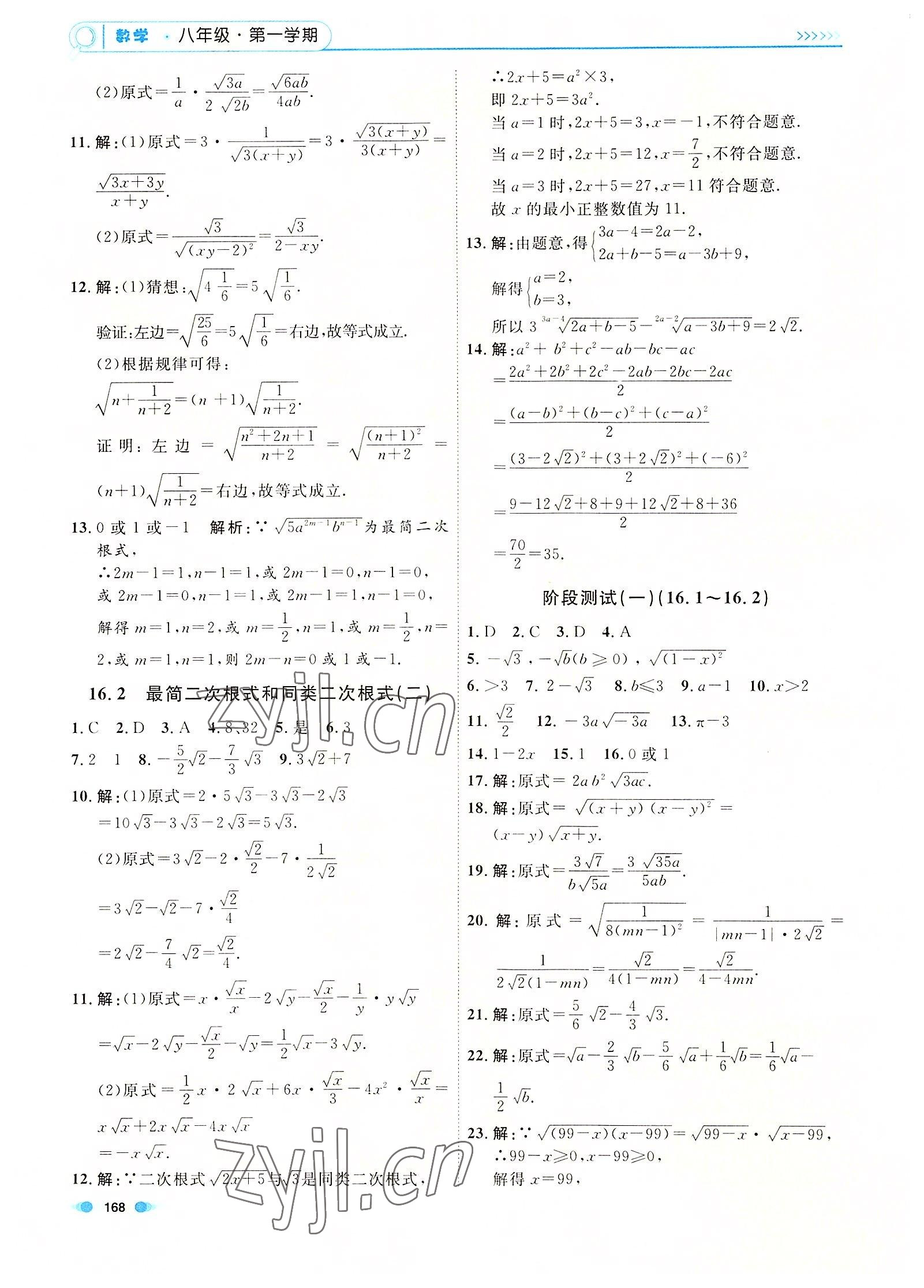 2022年上海作业八年级数学第一学期沪教版54制 第2页