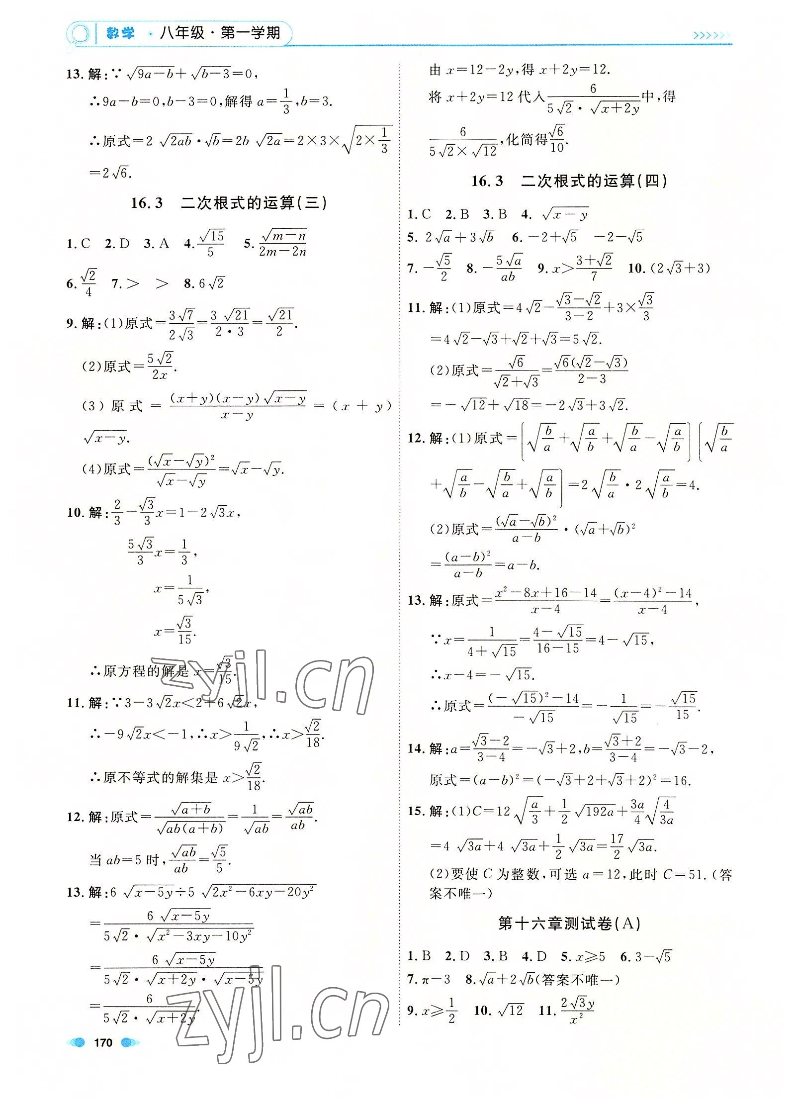 2022年上海作业八年级数学第一学期沪教版54制 第4页