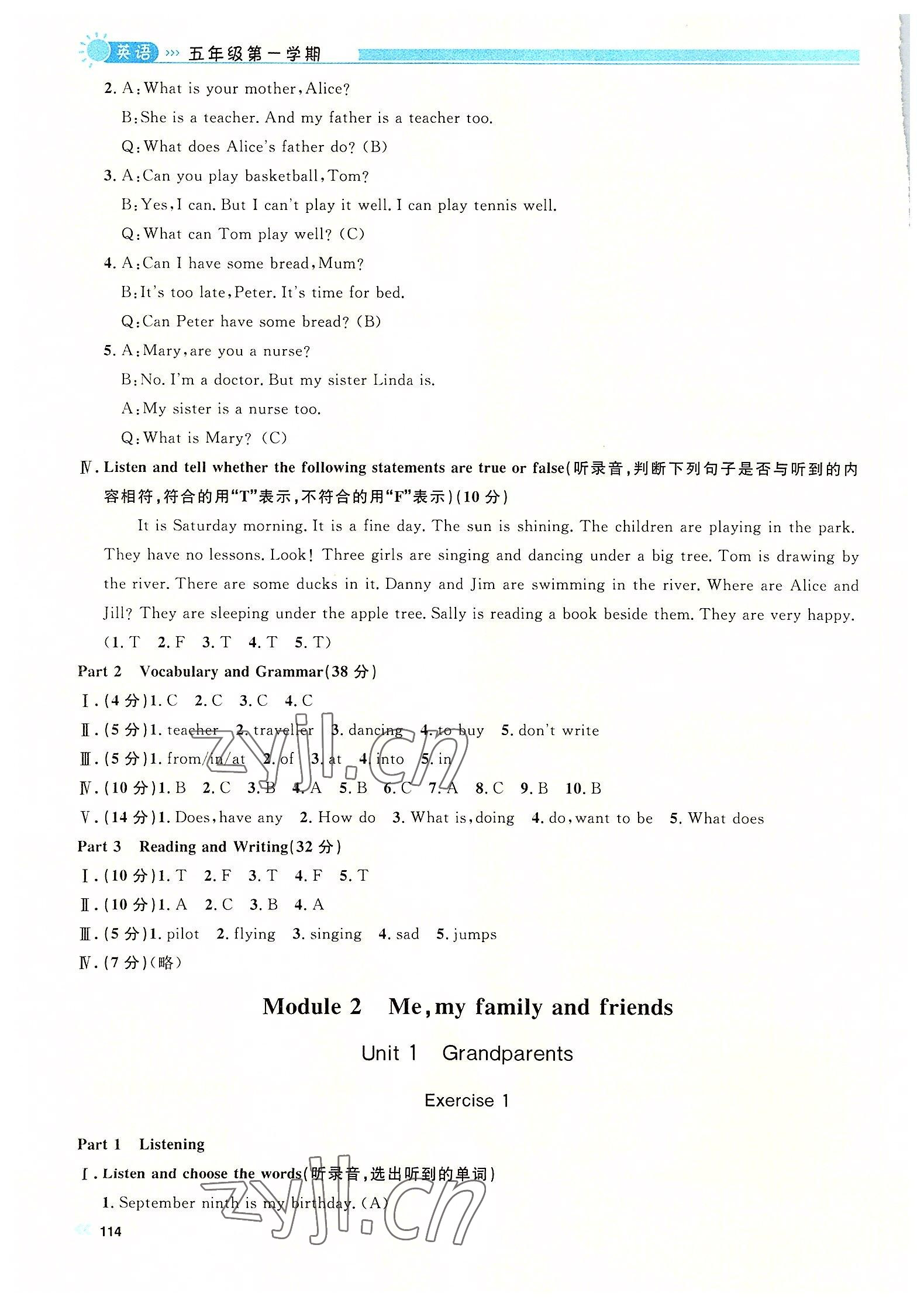 2022年上海作业五年级英语上册沪教版五四制 第8页