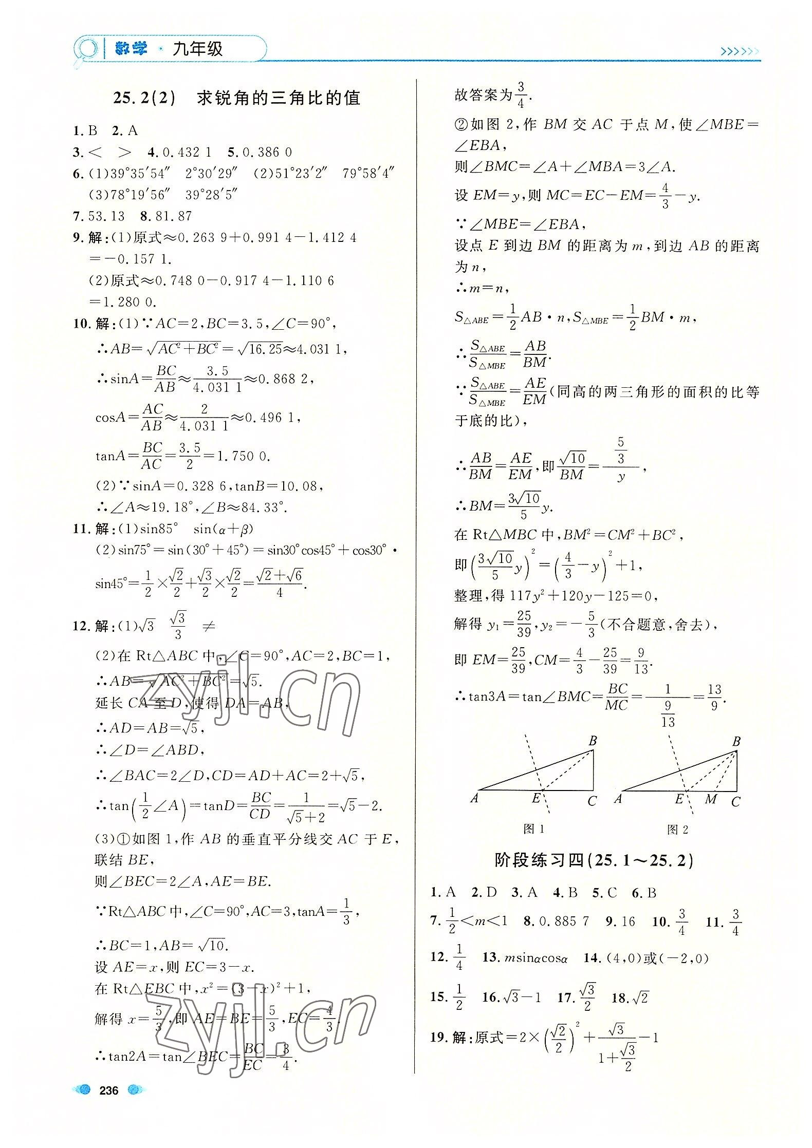 2022年上海作业九年级数学全一册沪教版54制 第16页