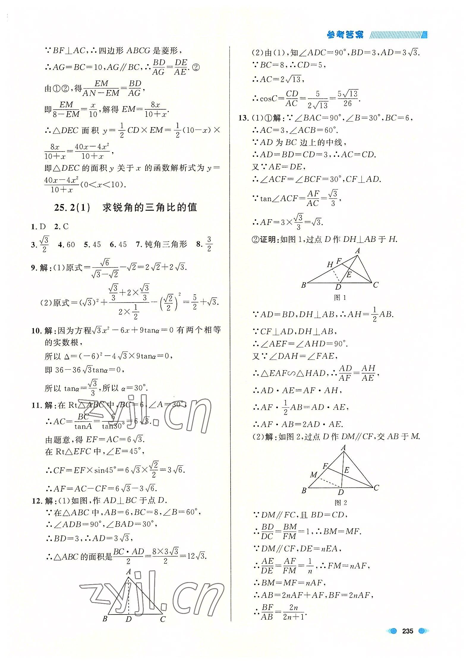 2022年上海作业九年级数学全一册沪教版54制 第15页