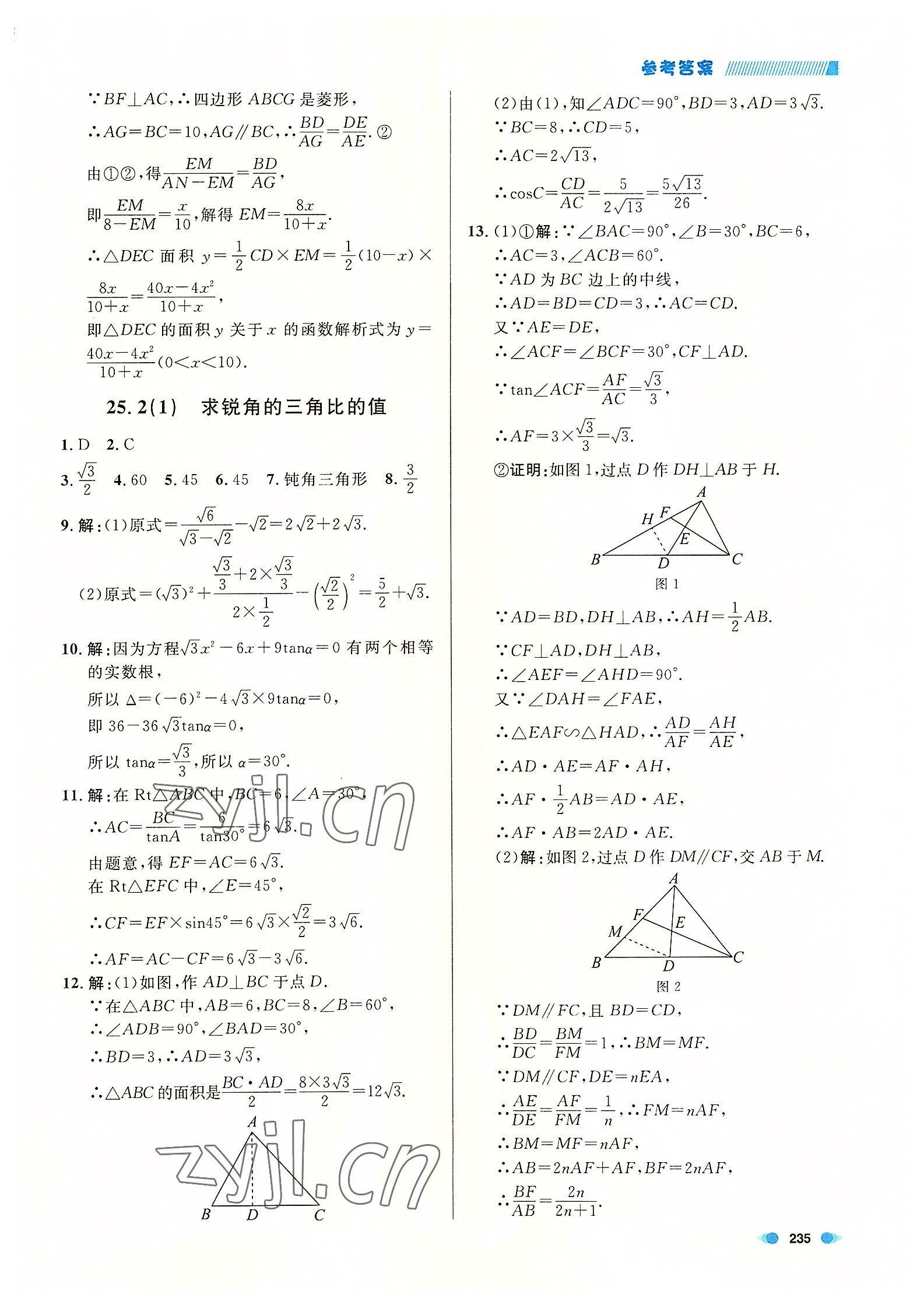 2022年上海作業(yè)九年級(jí)數(shù)學(xué)全一冊(cè)滬教版54制 第15頁(yè)