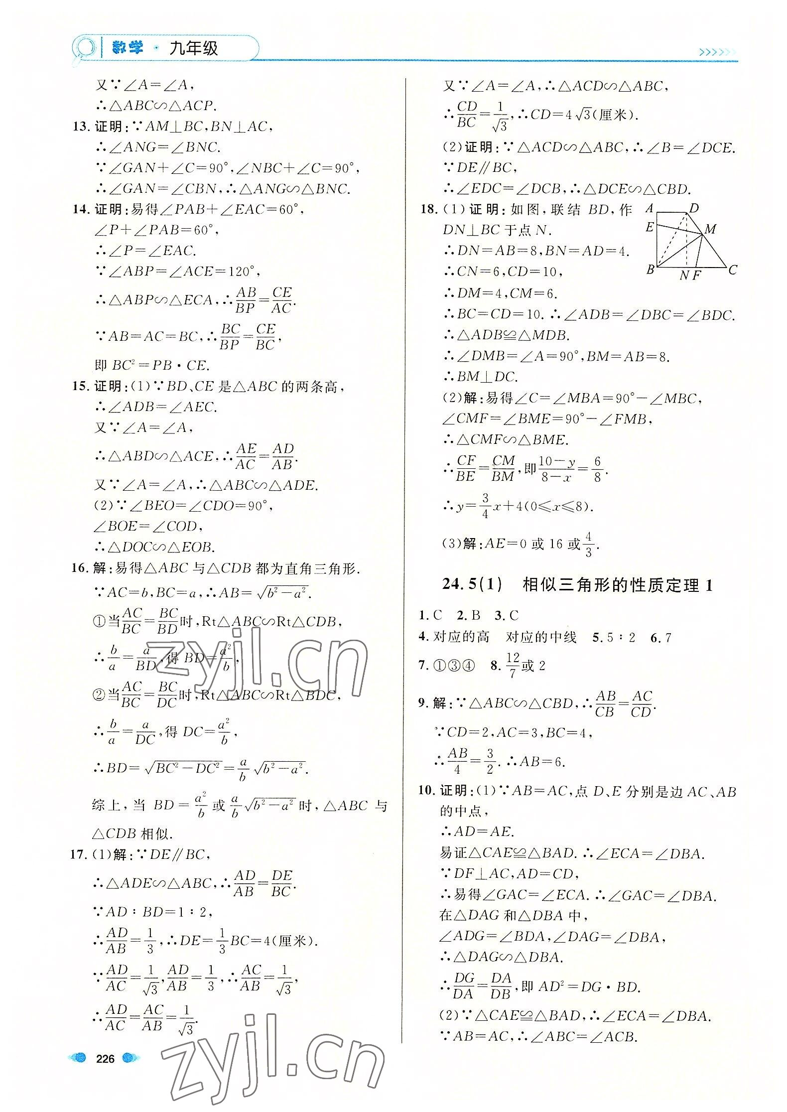 2022年上海作業(yè)九年級數(shù)學(xué)全一冊滬教版54制 第6頁