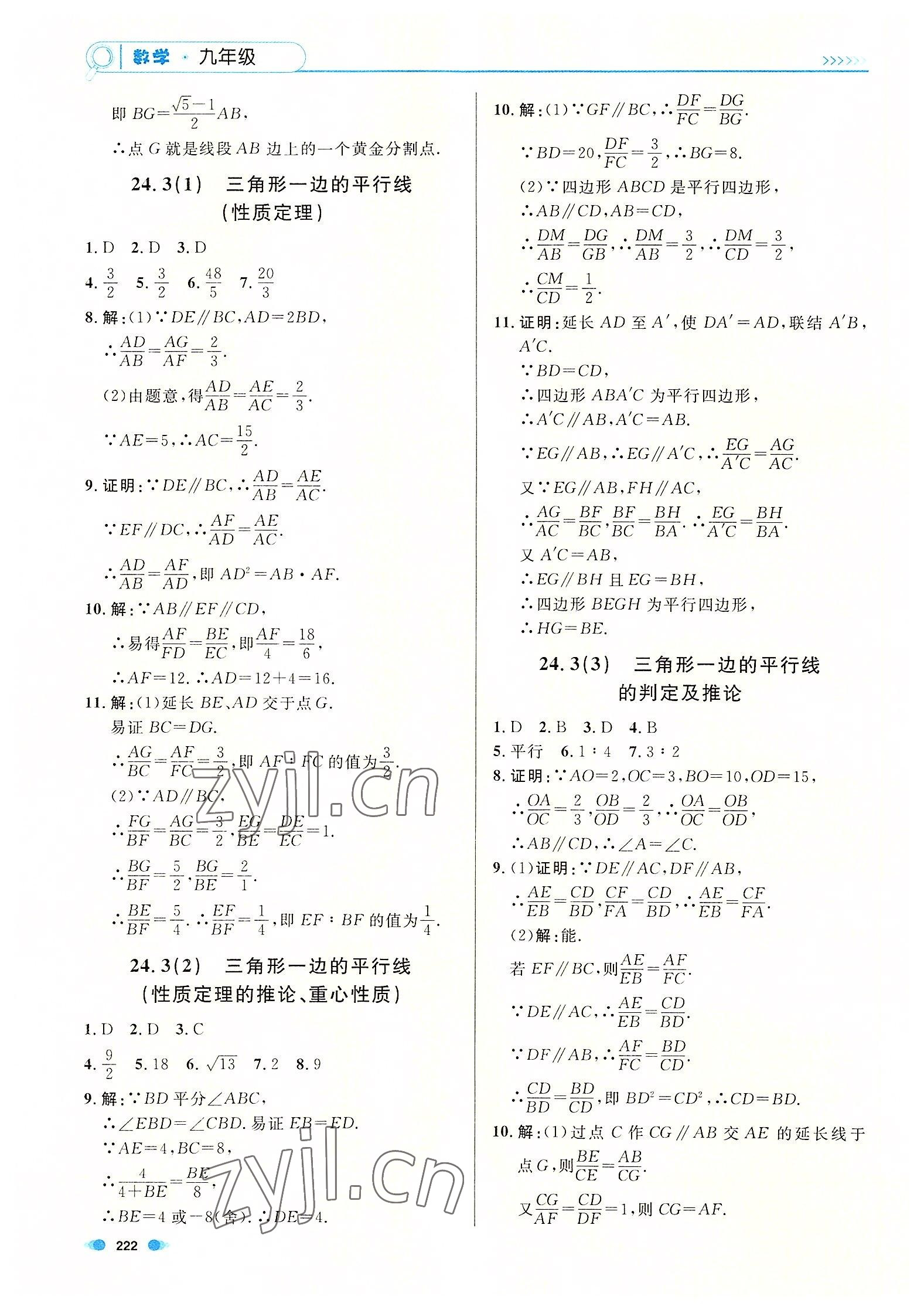 2022年上海作业九年级数学全一册沪教版54制 第2页