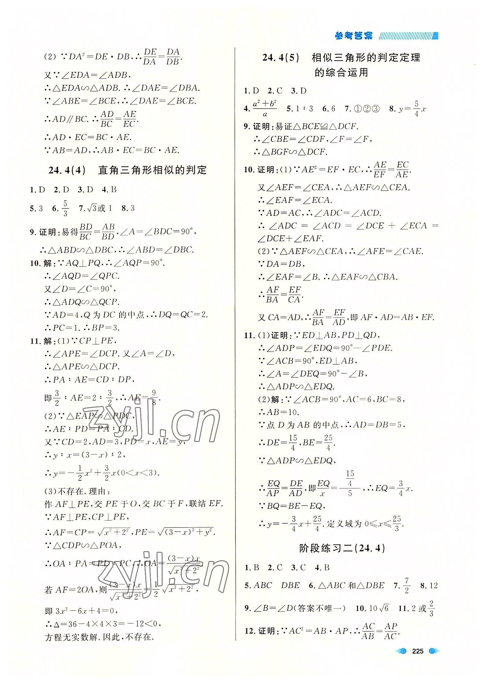 2022年上海作业九年级数学全一册沪教版54制 第5页