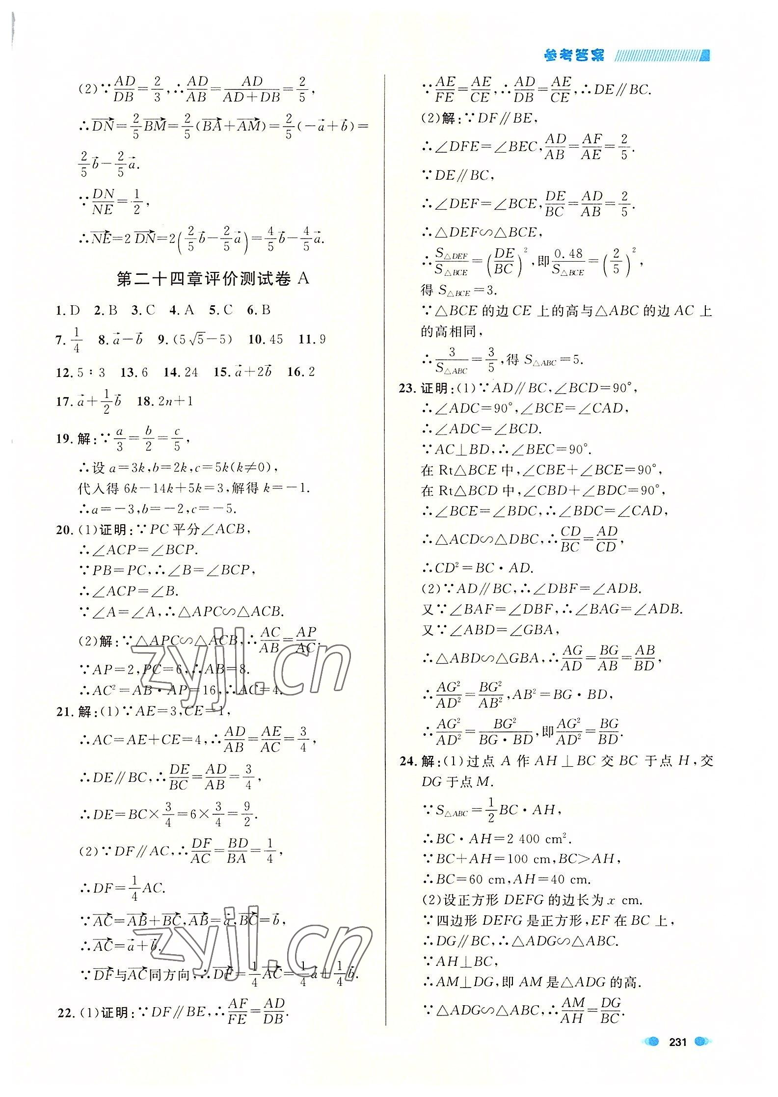 2022年上海作業(yè)九年級(jí)數(shù)學(xué)全一冊(cè)滬教版54制 第11頁(yè)