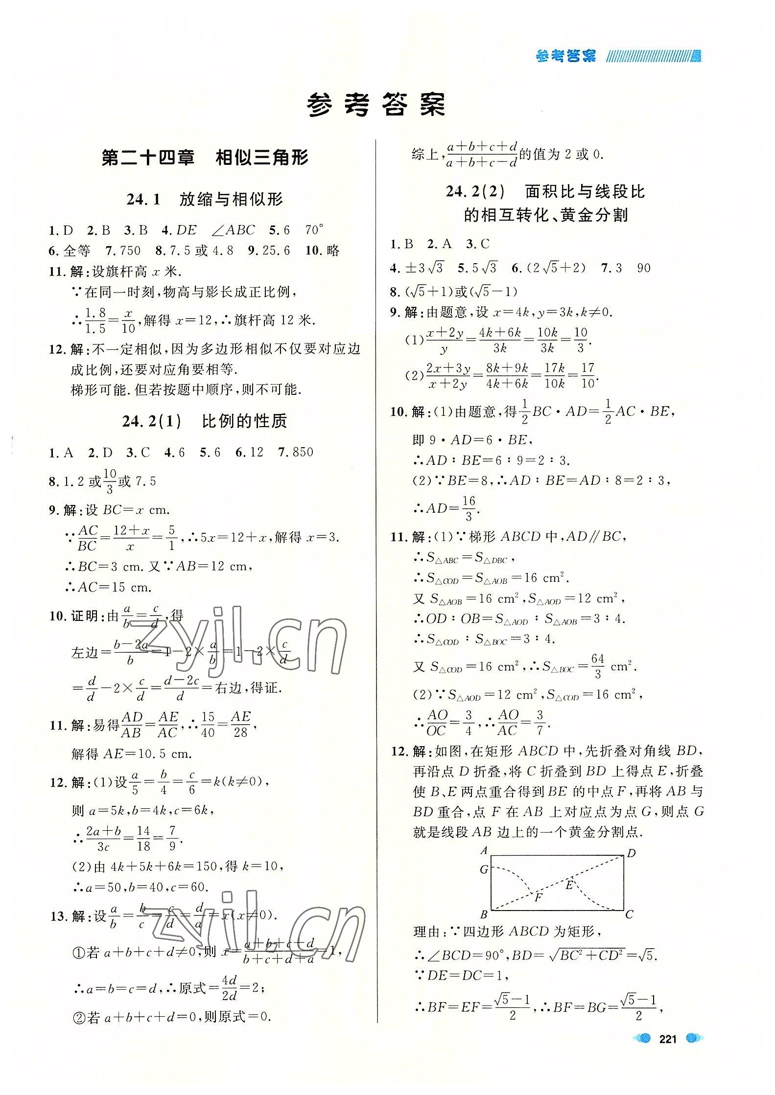 2022年上海作业九年级数学全一册沪教版54制 第1页
