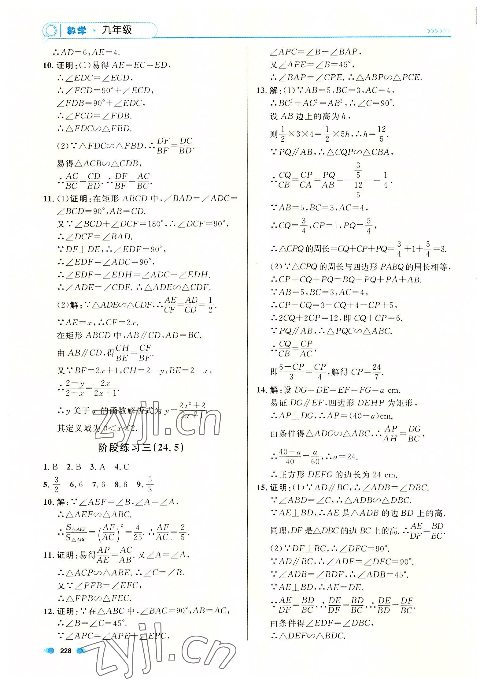 2022年上海作业九年级数学全一册沪教版54制 第8页
