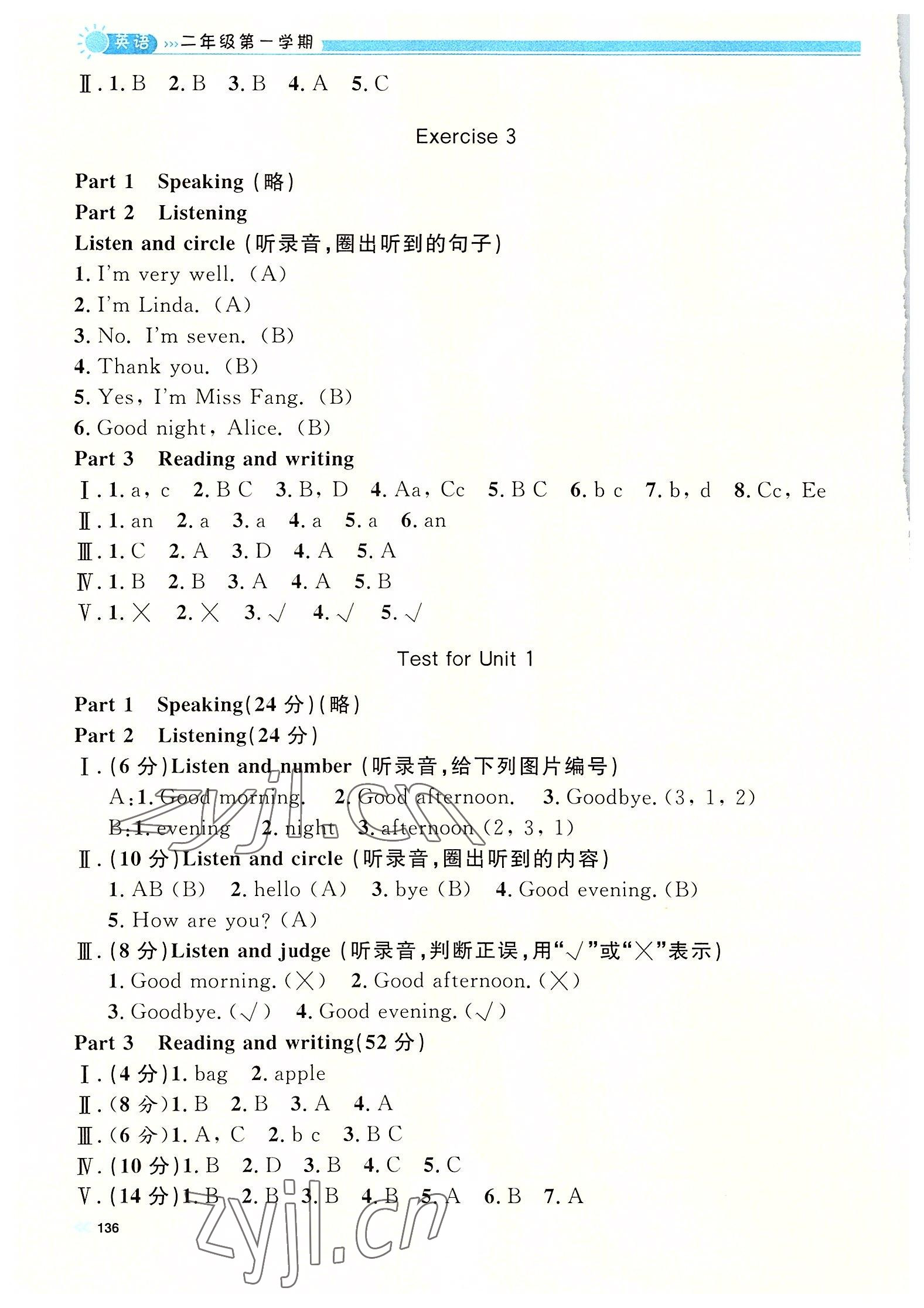 2022年上海作業(yè)二年級英語上冊滬教版五四制 第2頁