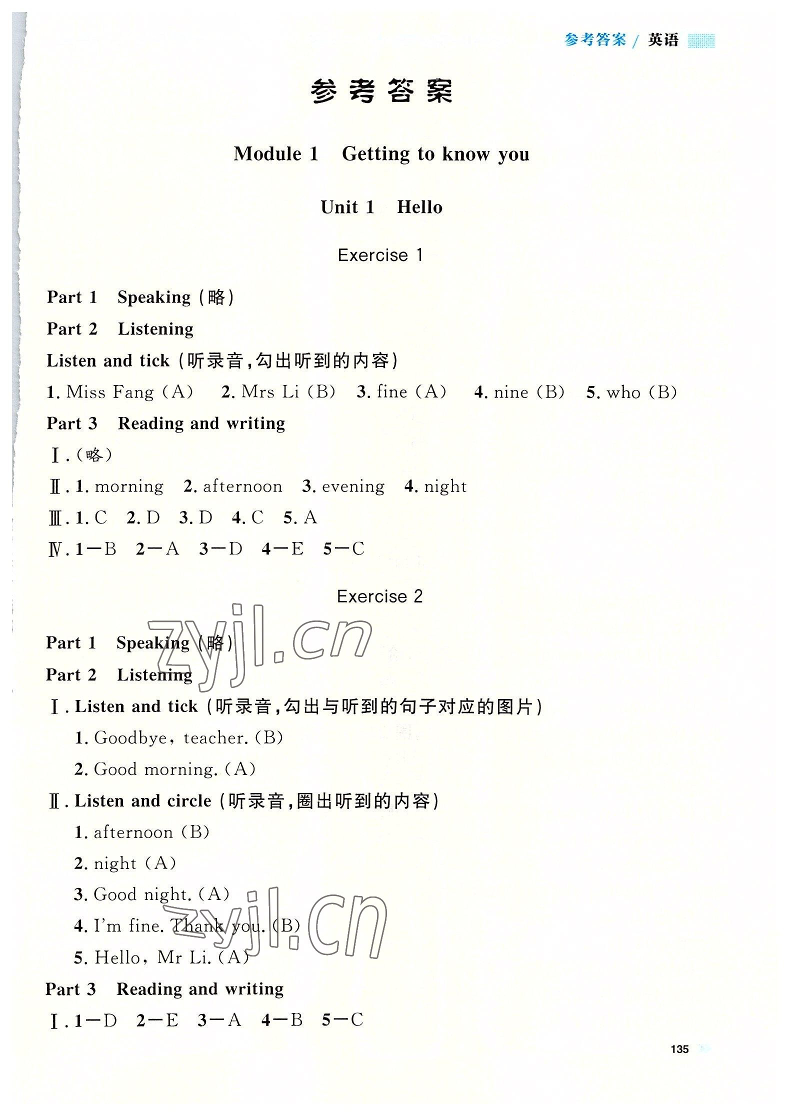 2022年上海作业二年级英语上册沪教版五四制 第1页