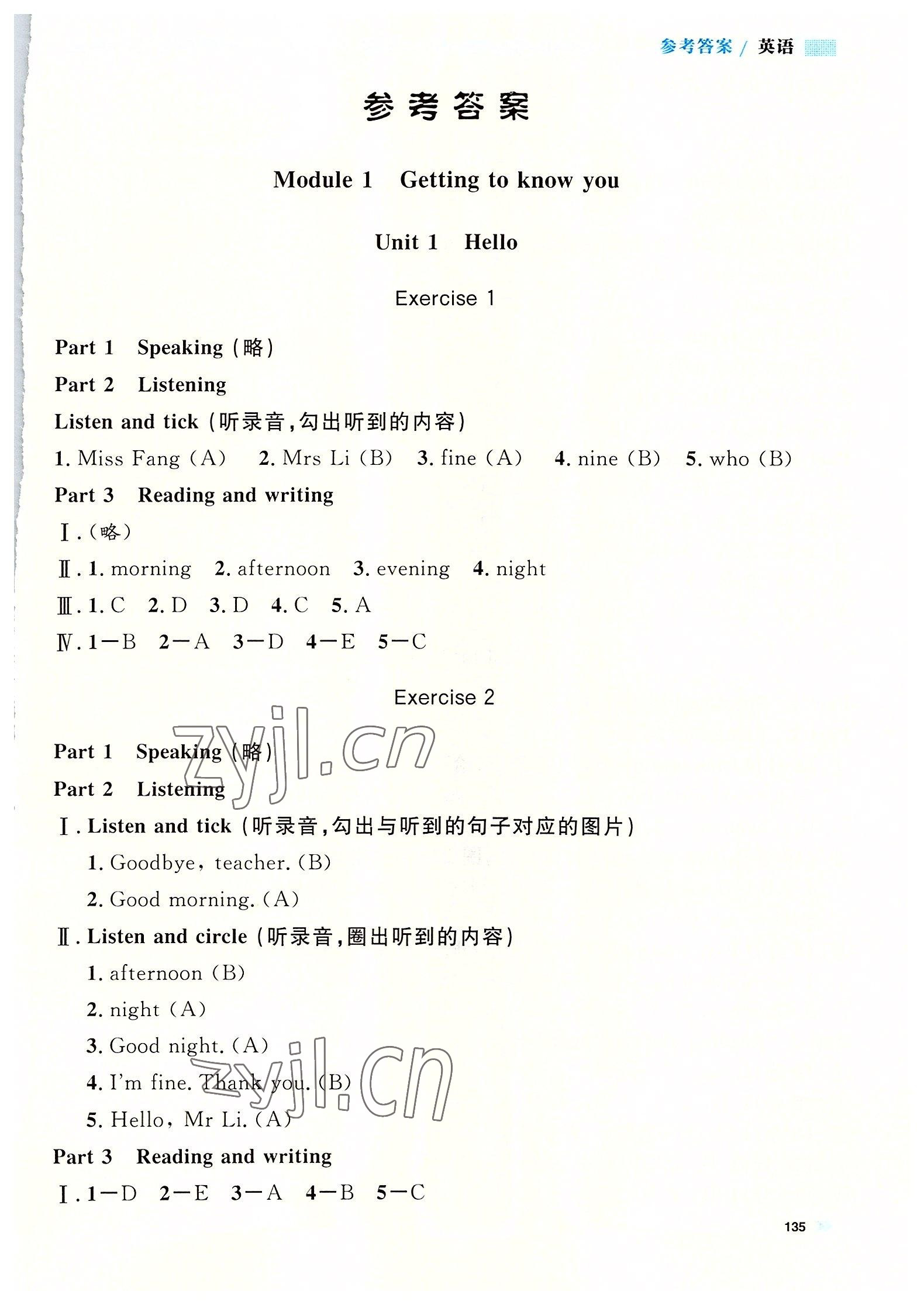 2022年上海作業(yè)二年級英語上冊滬教版五四制 第1頁