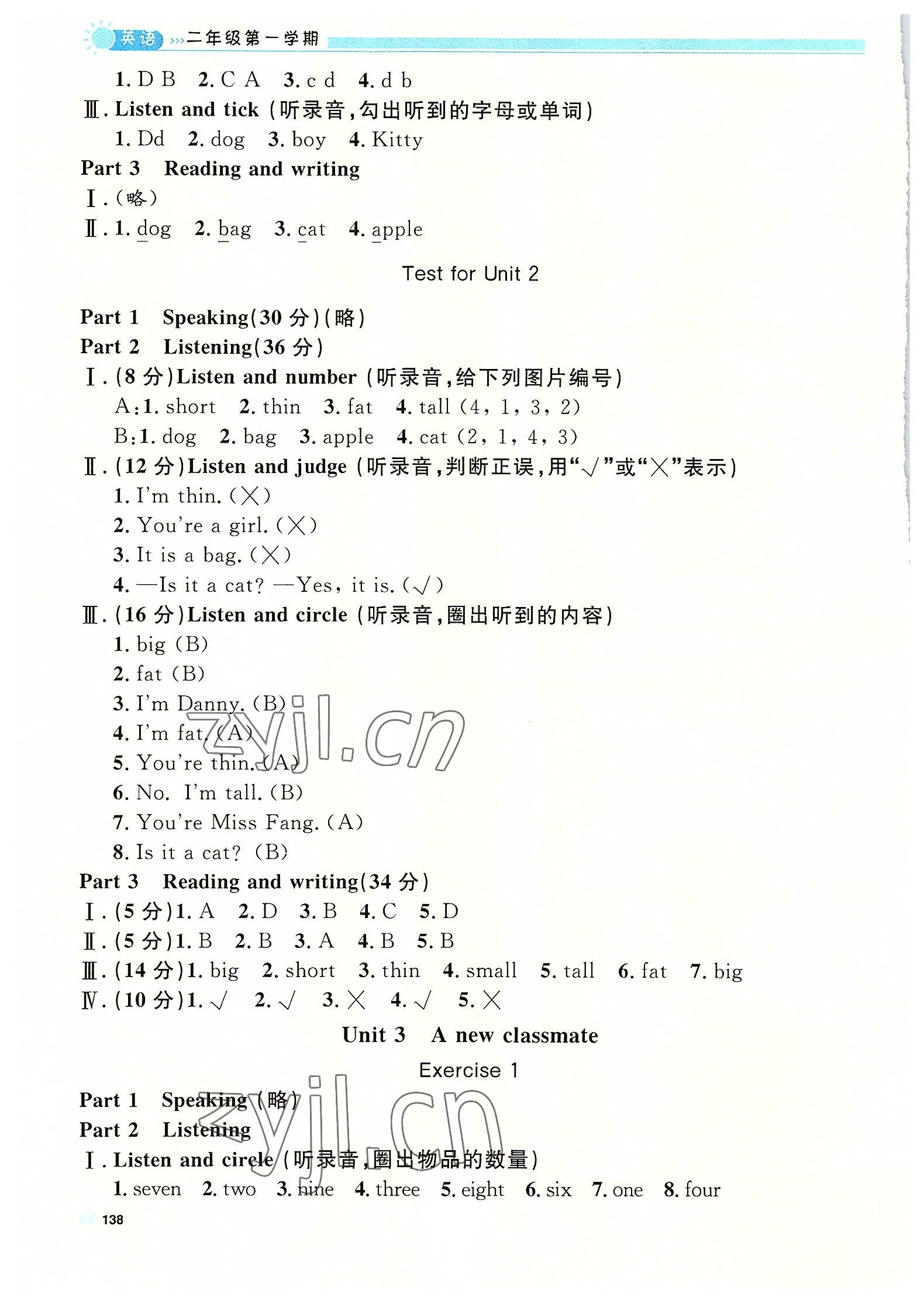 2022年上海作業(yè)二年級英語上冊滬教版五四制 第4頁