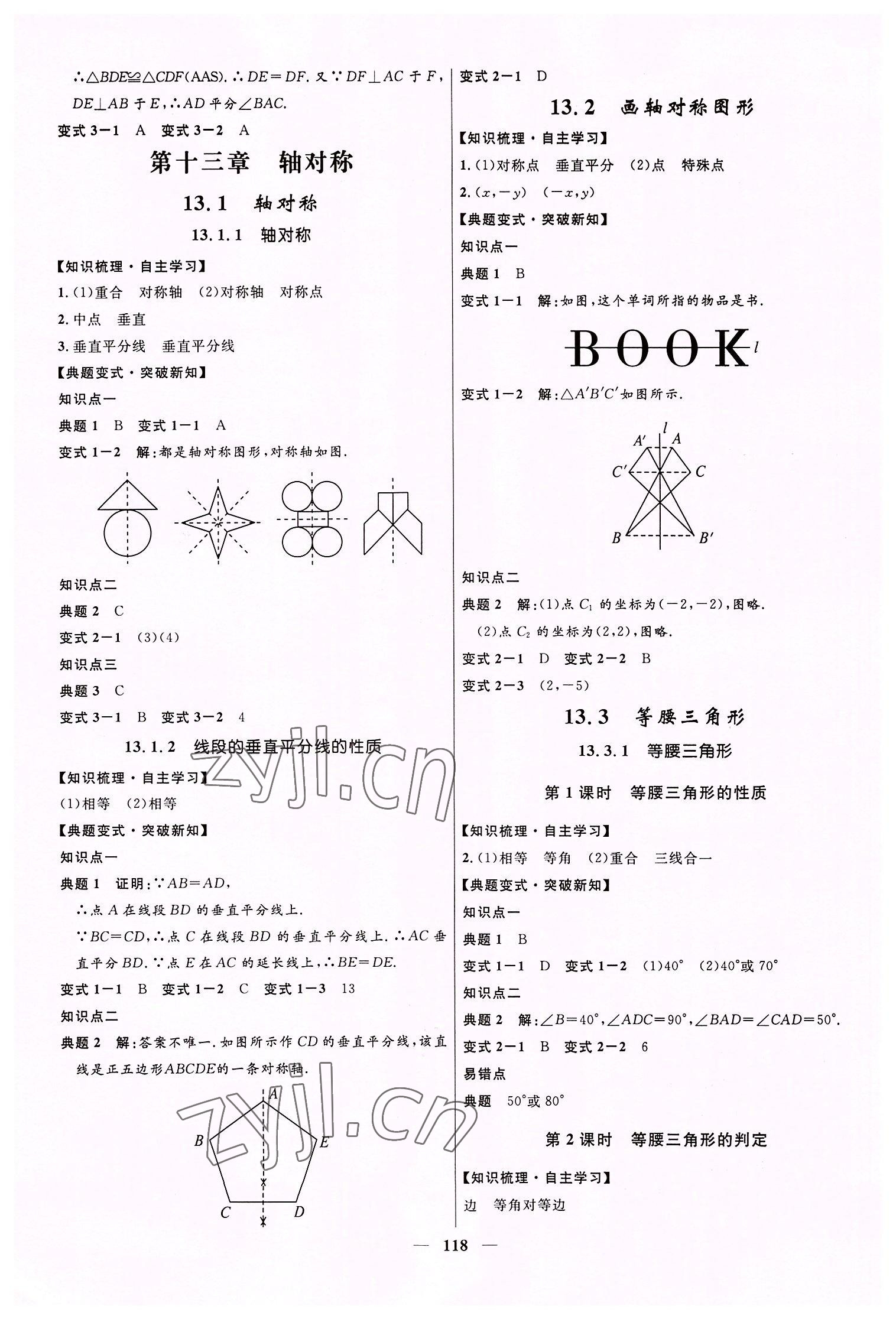 2022年夺冠百分百新导学课时练八年级数学上册人教版 第4页