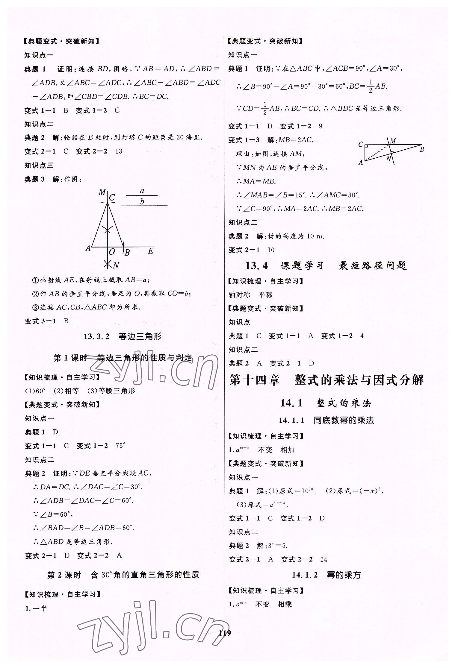 2022年夺冠百分百新导学课时练八年级数学上册人教版 第5页