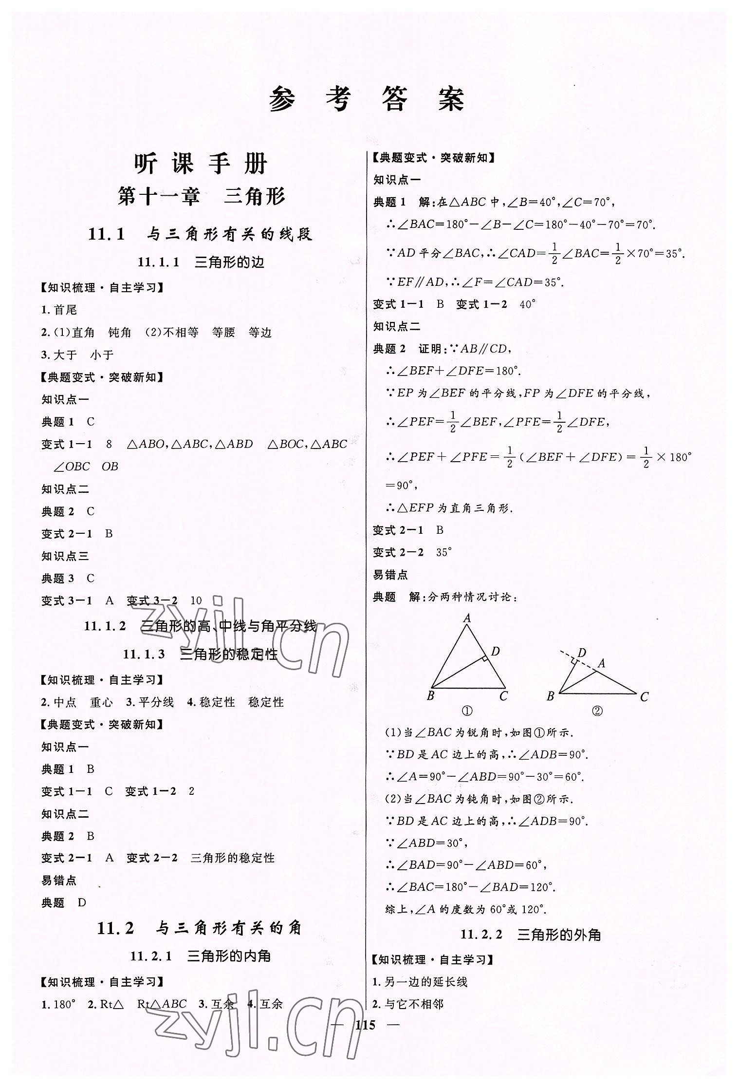 2022年夺冠百分百新导学课时练八年级数学上册人教版 第1页