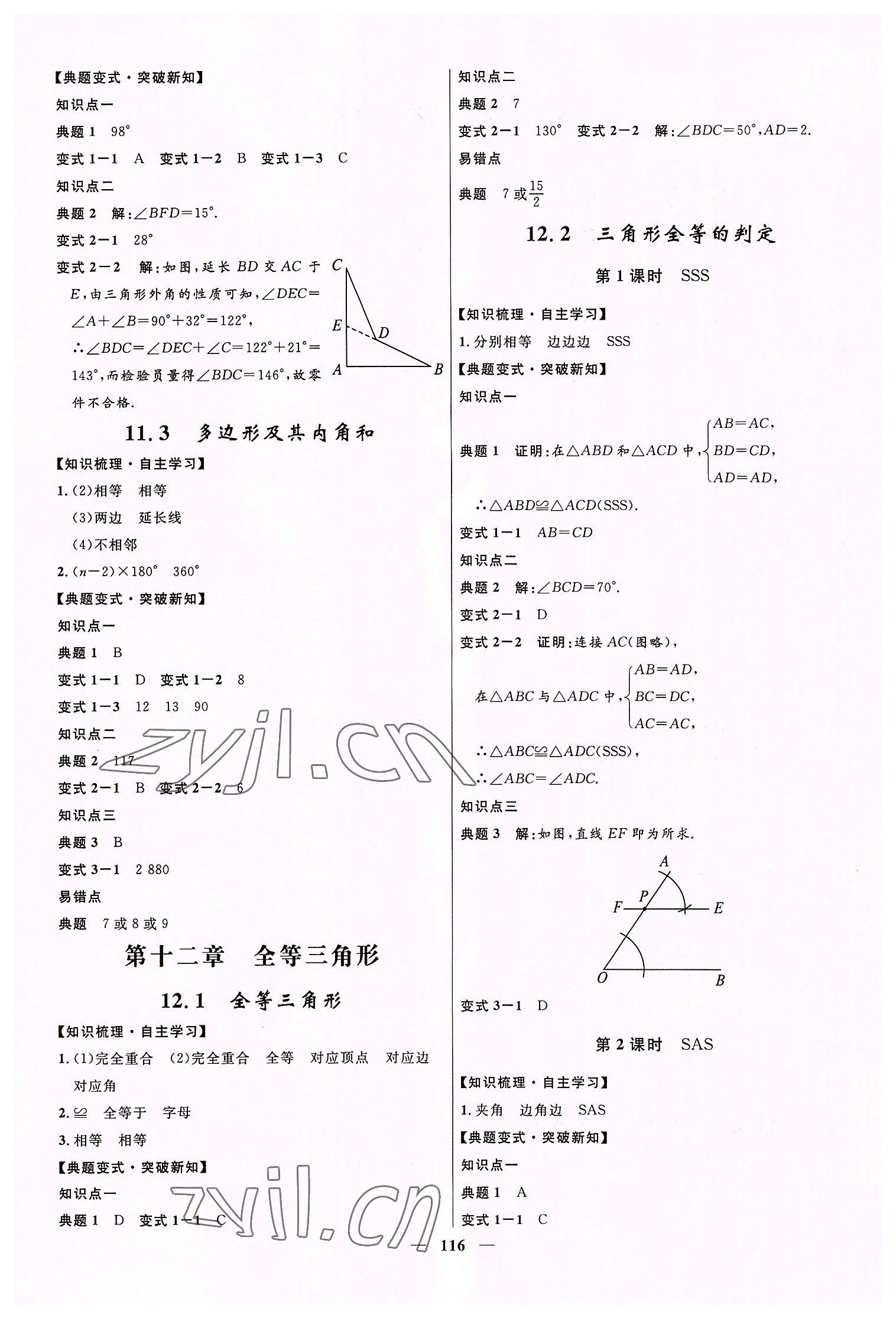 2022年夺冠百分百新导学课时练八年级数学上册人教版 第2页