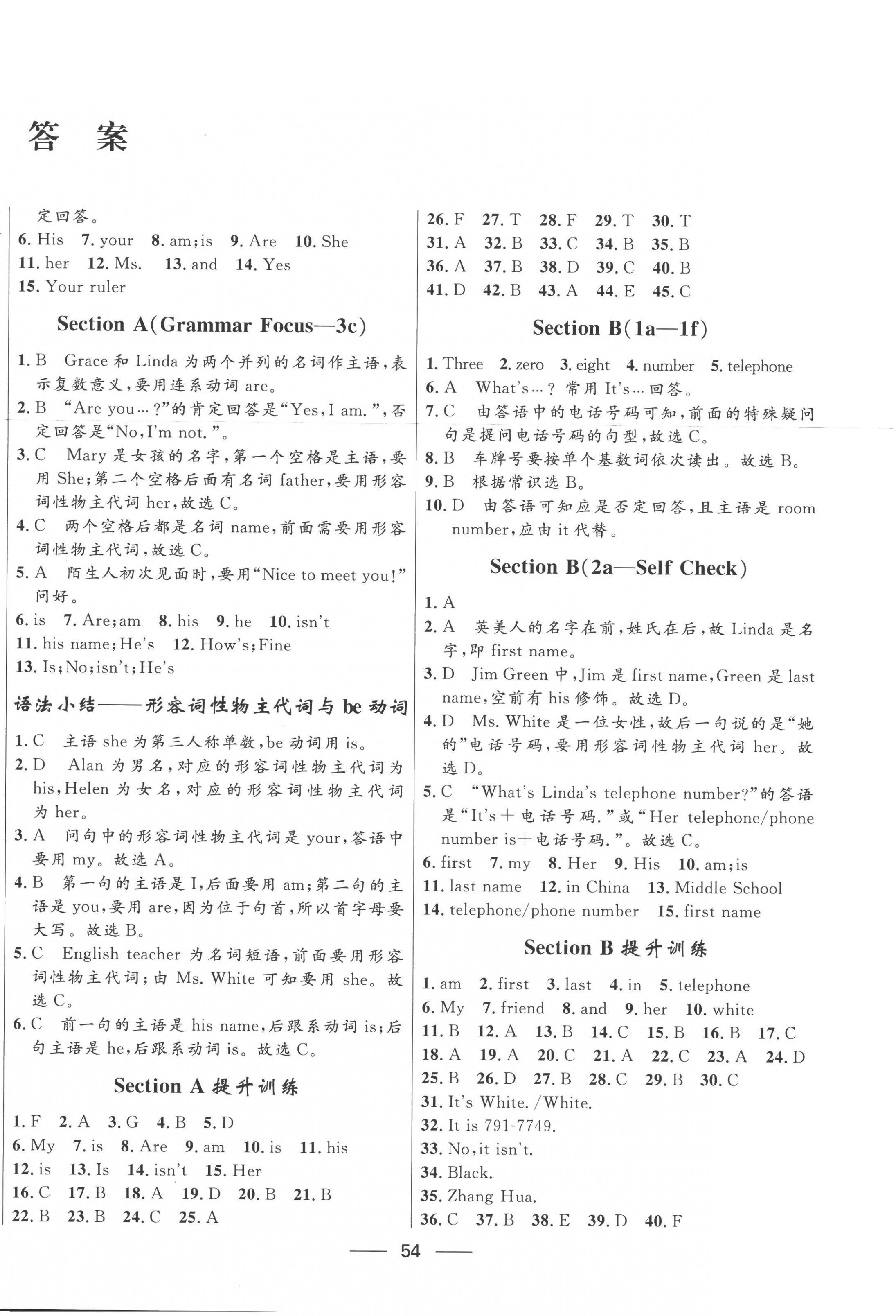 2022年夺冠百分百新导学课时练七年级英语上册人教版 第2页