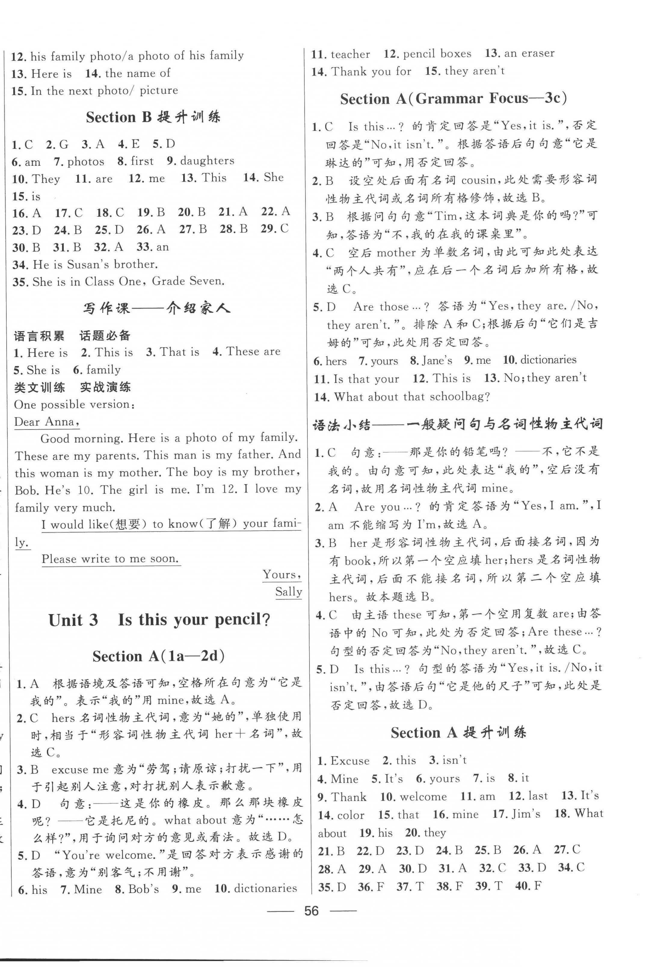 2022年夺冠百分百新导学课时练七年级英语上册人教版 第4页