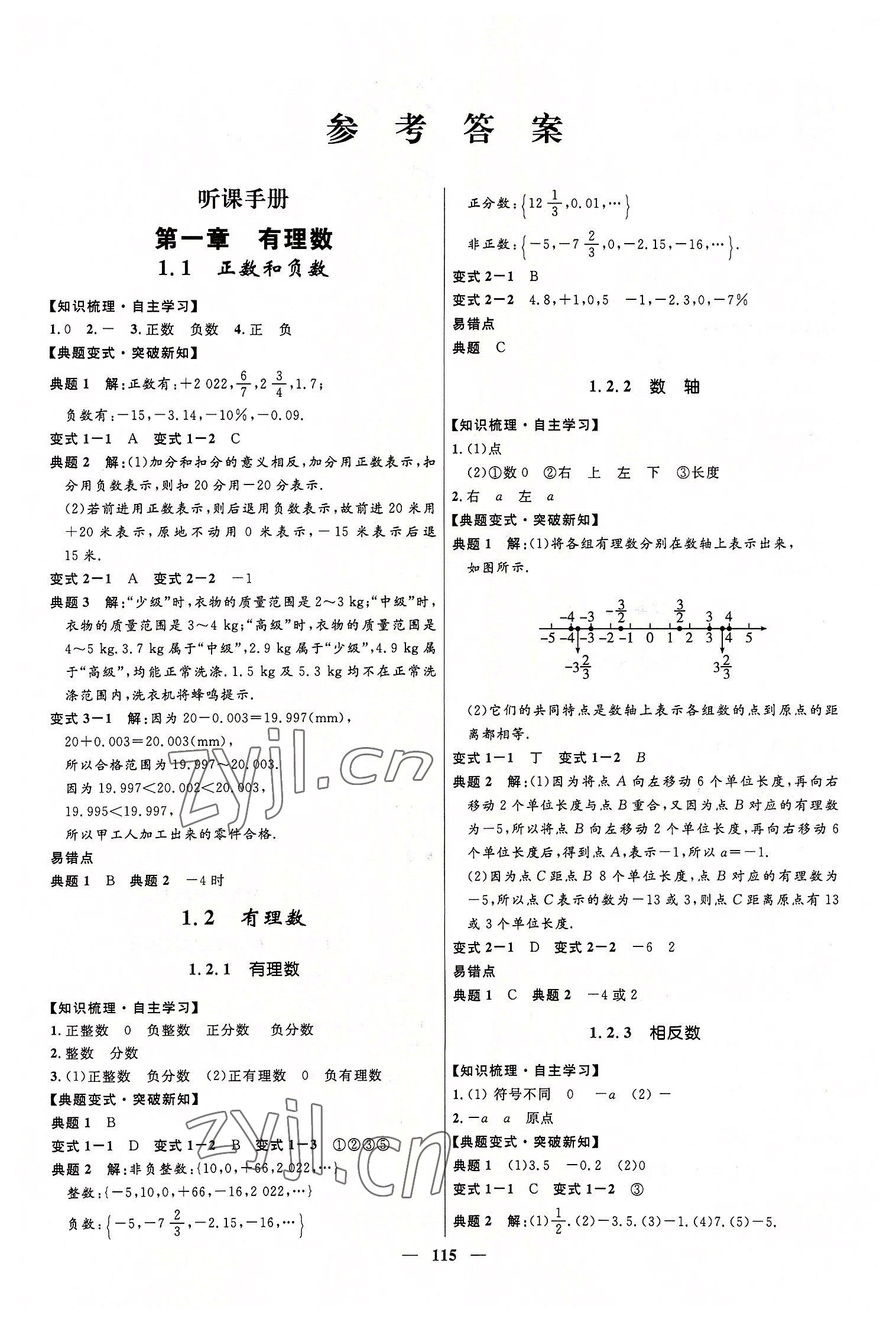 2022年奪冠百分百新導(dǎo)學(xué)課時(shí)練七年級(jí)數(shù)學(xué)上冊(cè)人教版 第1頁(yè)