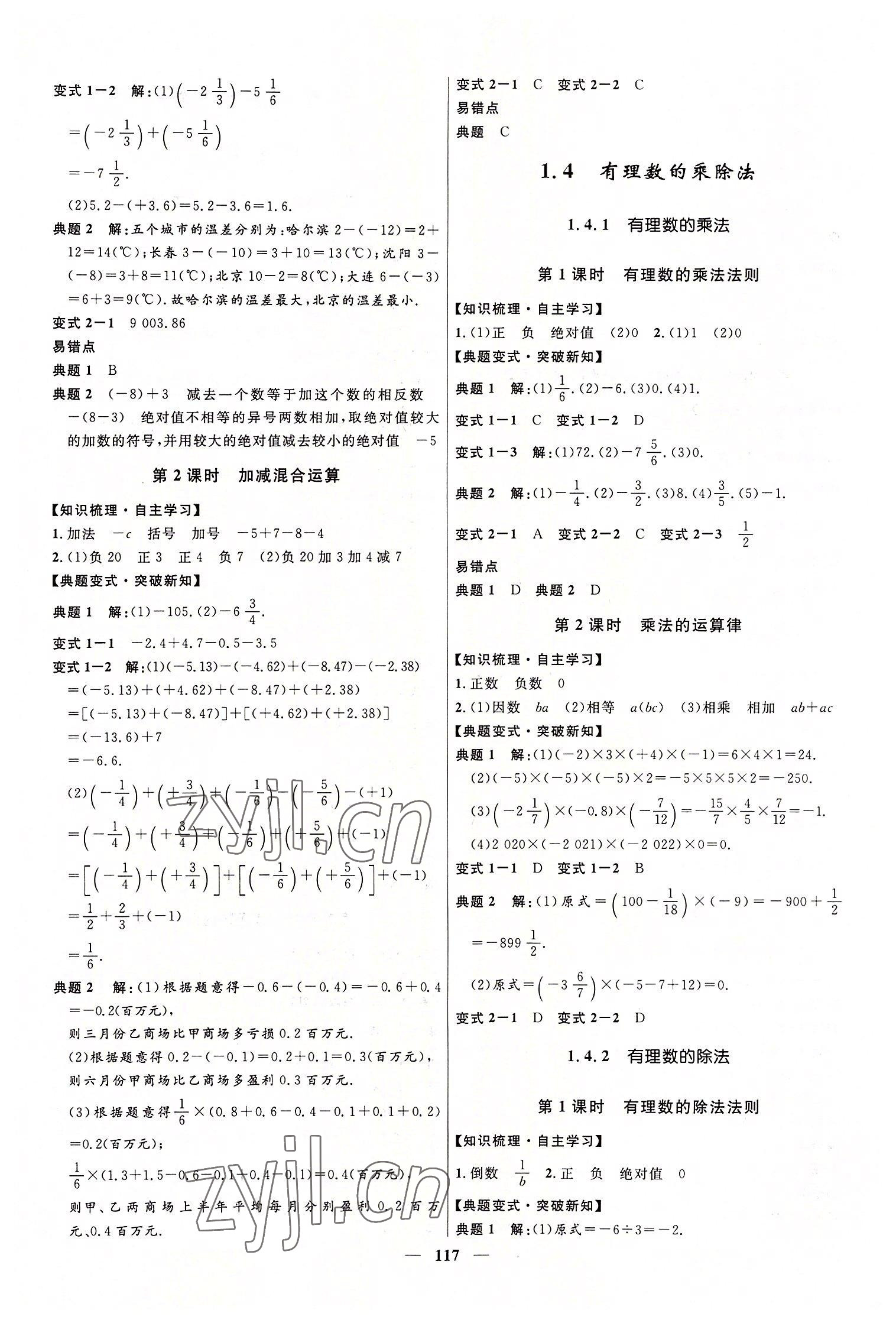 2022年奪冠百分百新導(dǎo)學(xué)課時(shí)練七年級(jí)數(shù)學(xué)上冊(cè)人教版 第3頁(yè)