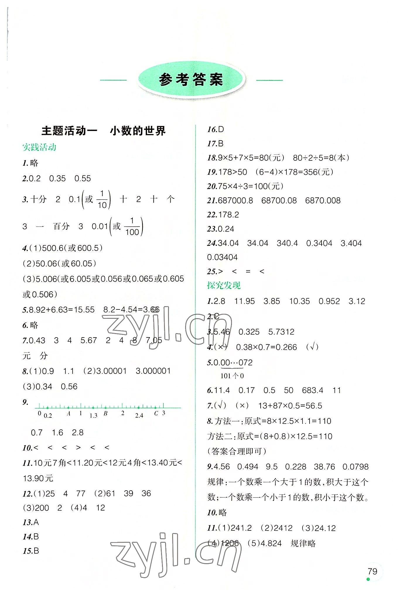 2022年暑假乐园四年级数学辽宁师范大学出版社 第1页