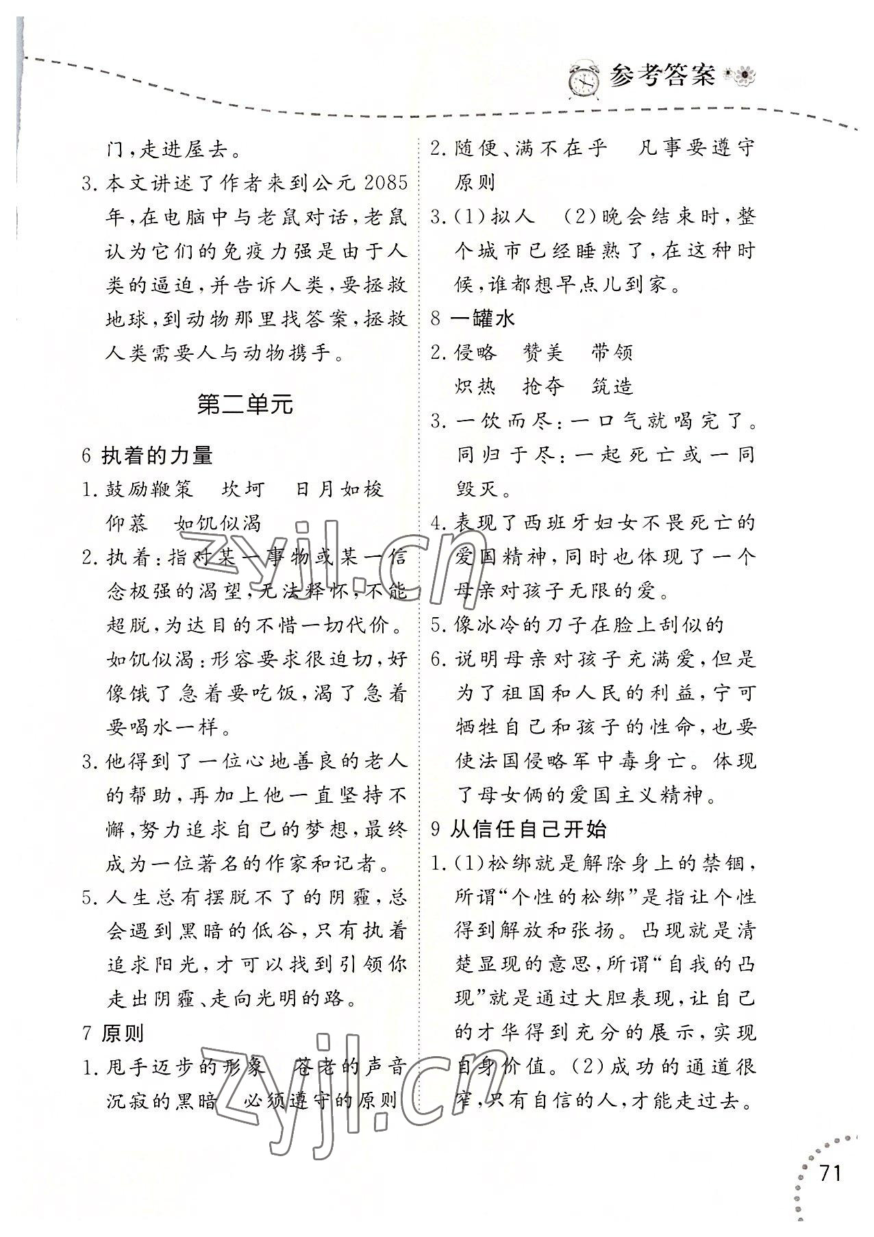 2022年暑假乐园语文阅读四年级辽宁师范大学出版社 参考答案第2页