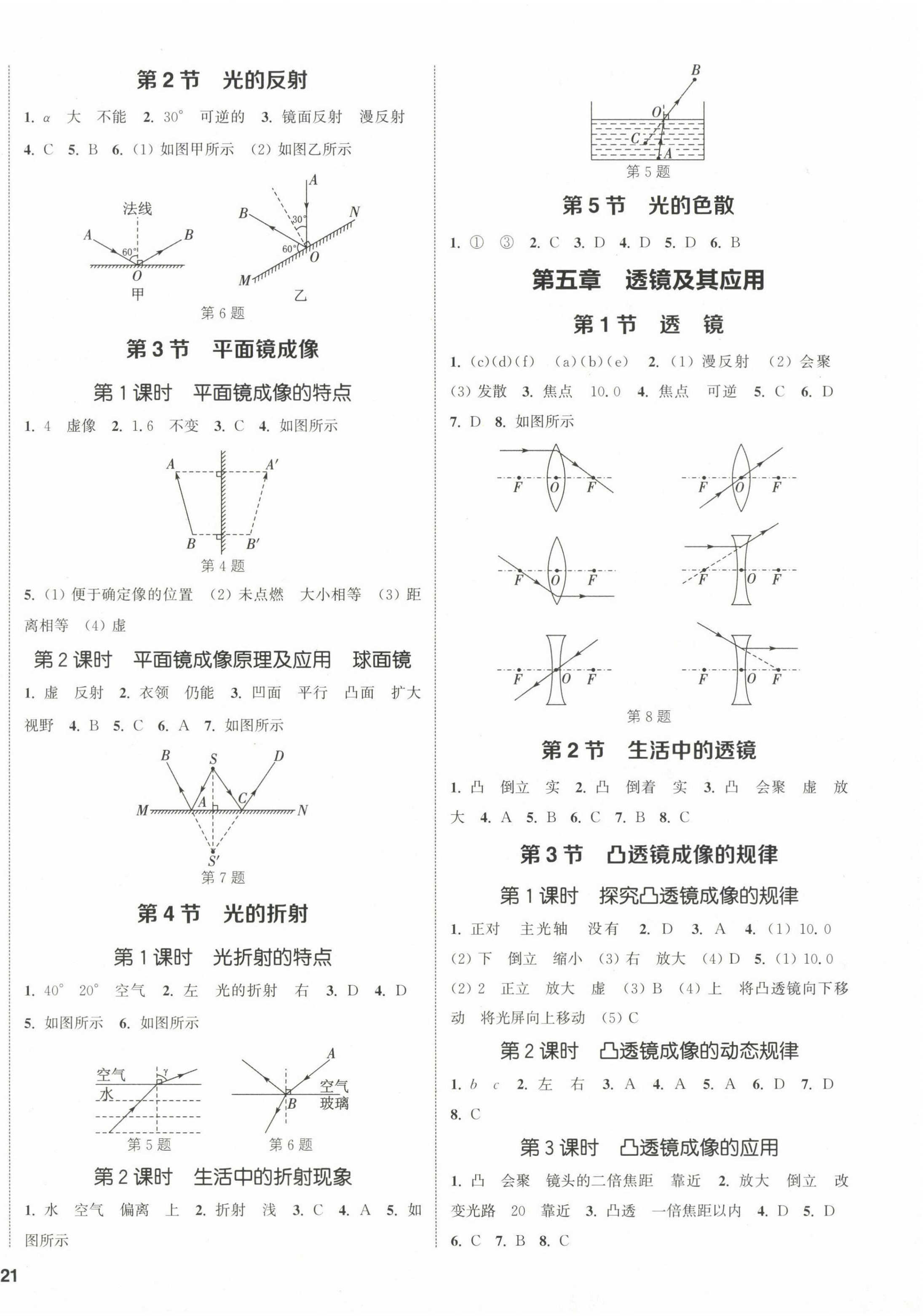 2022年通城學典課時作業(yè)本八年級物理上冊人教版 第2頁