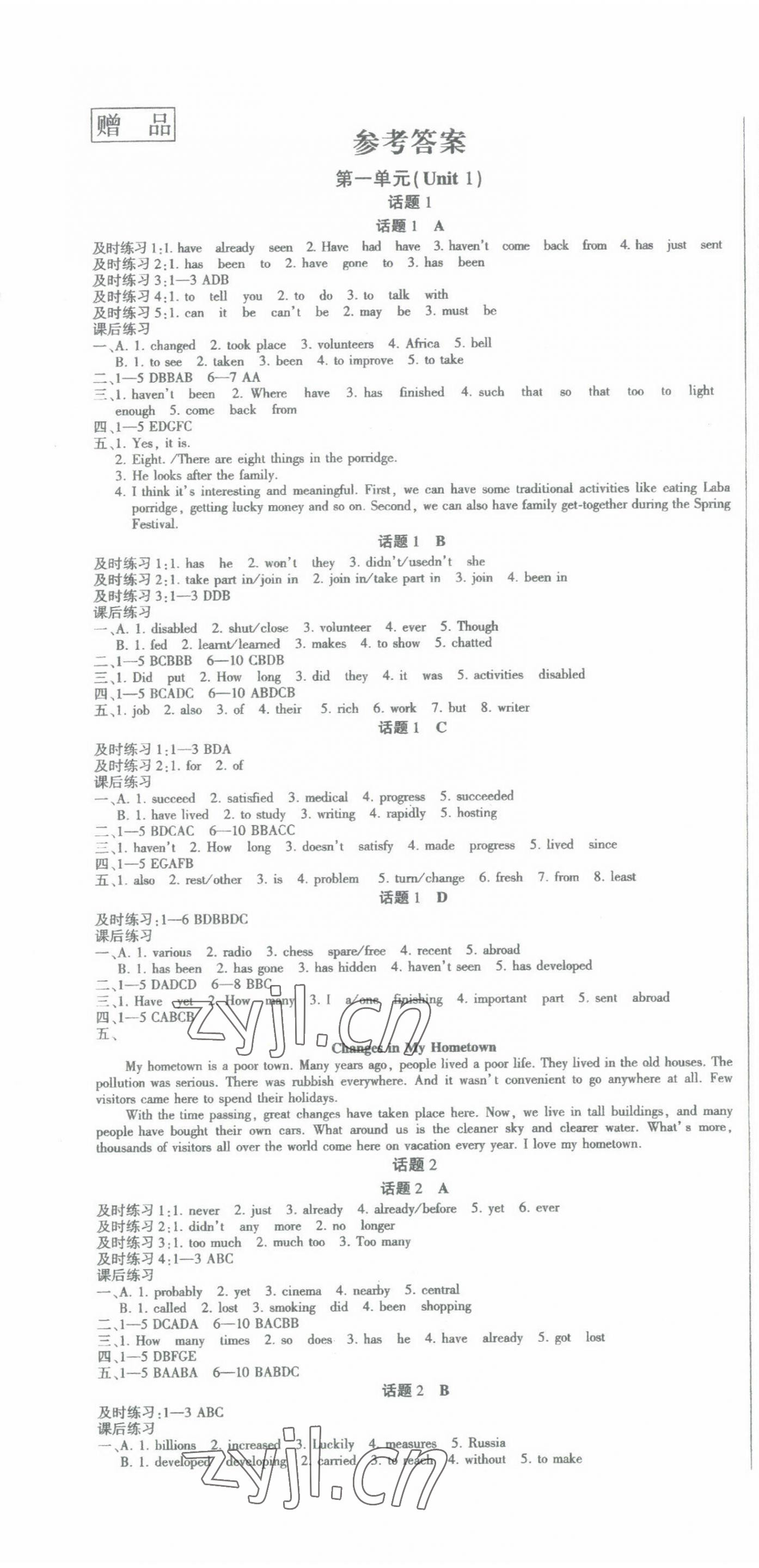 2022年征服英语课时测控九年级英语全一册人教版 第1页