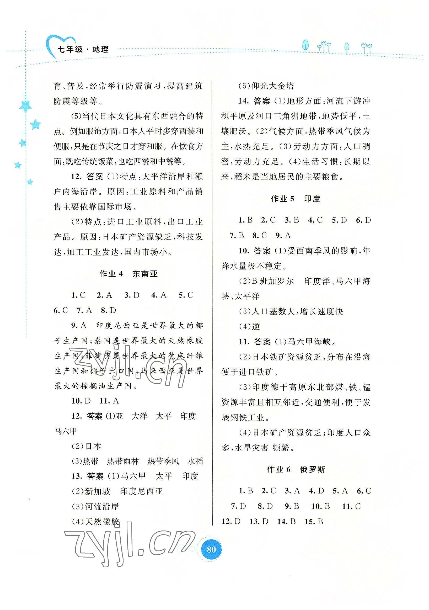 2022年暑假作业七年级地理内蒙古教育出版社 第2页
