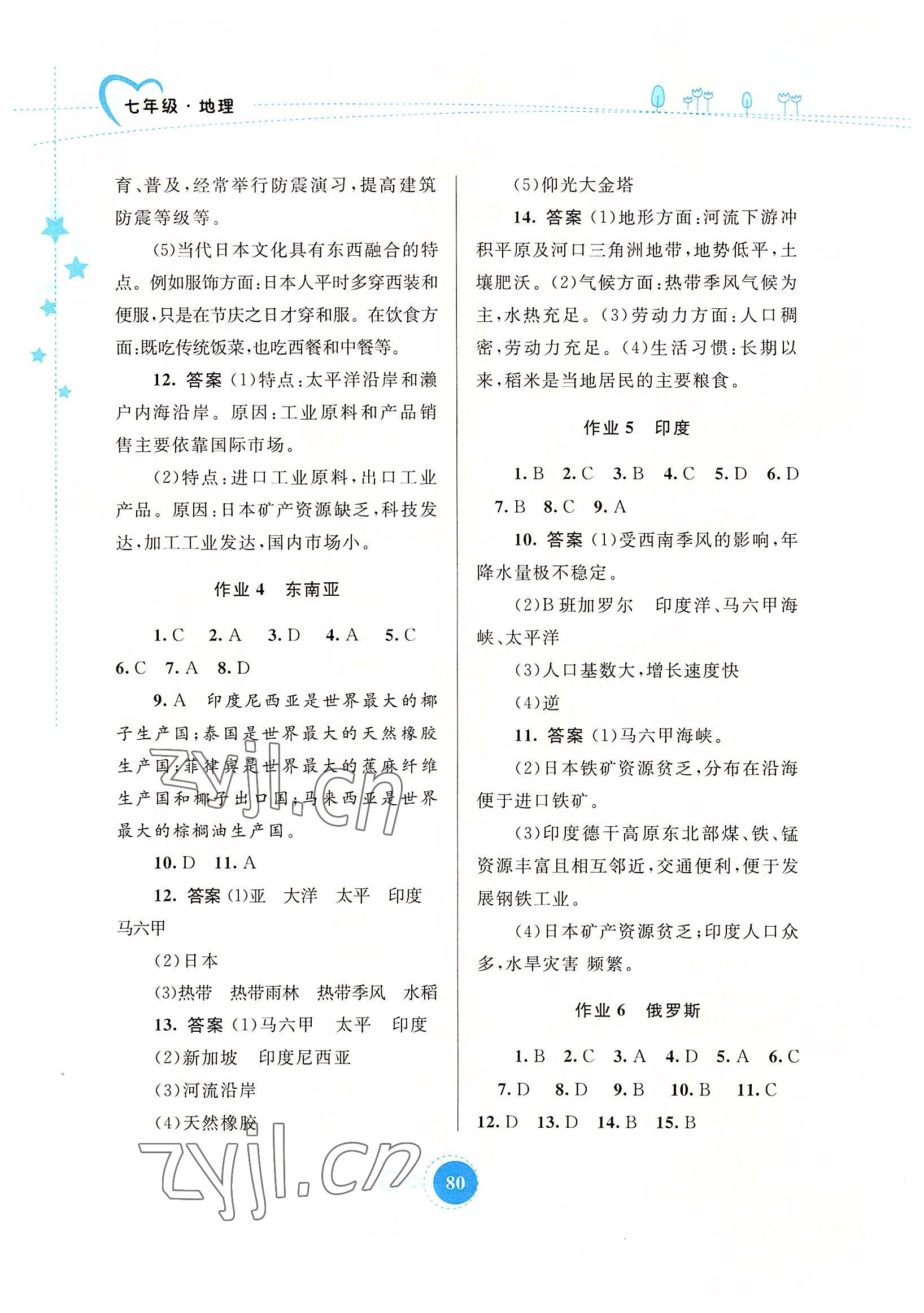 2022年暑假作業(yè)七年級地理內(nèi)蒙古教育出版社 第2頁