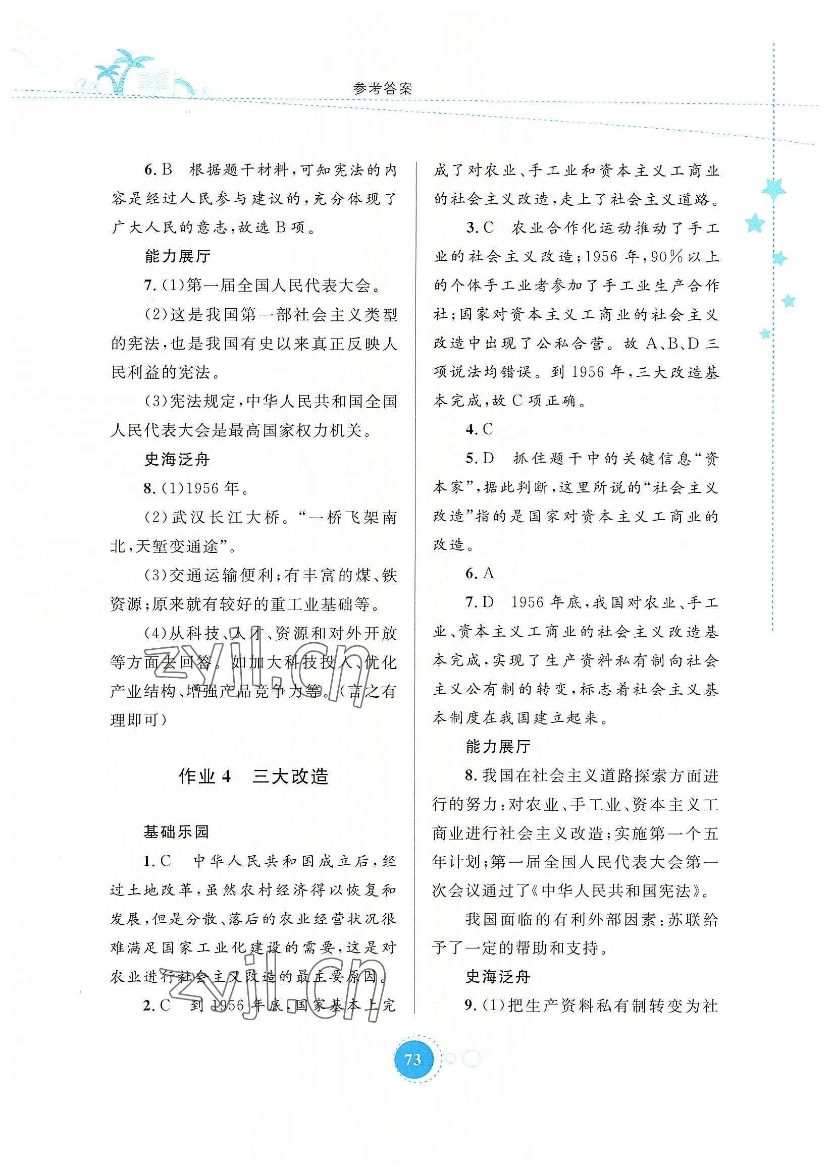 2022年暑假作业内蒙古教育出版社八年级历史 参考答案第3页