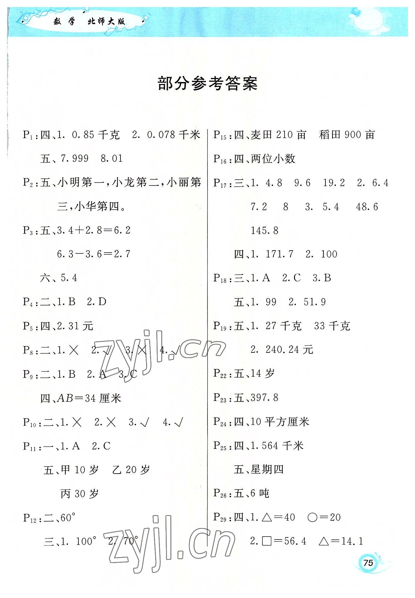 2022年暑假作業(yè)甘肅少年兒童出版社四年級數(shù)學(xué)北師大版 第1頁