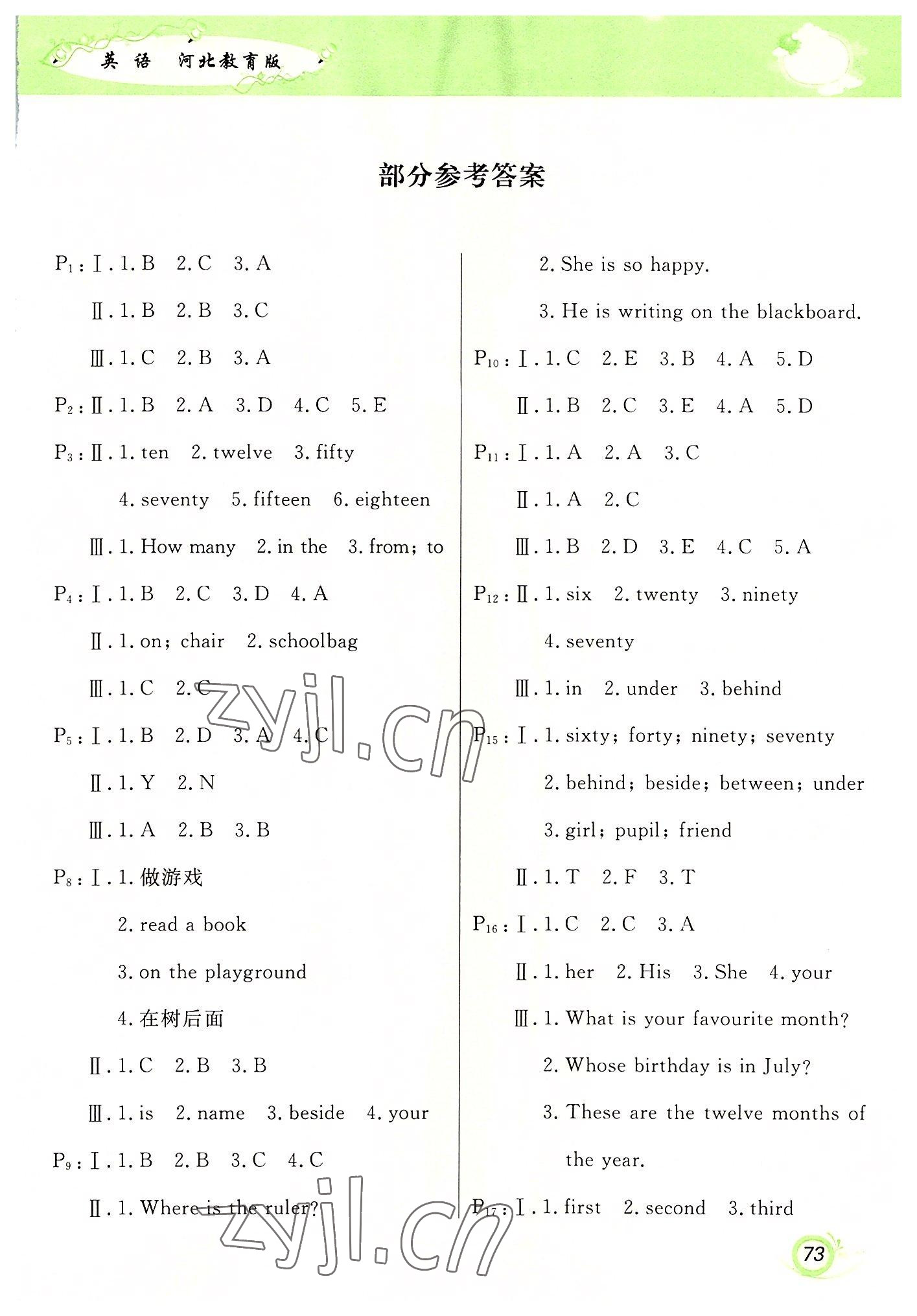 2022年暑假作業(yè)甘肅少年兒童出版社四年級英語冀教版 第1頁