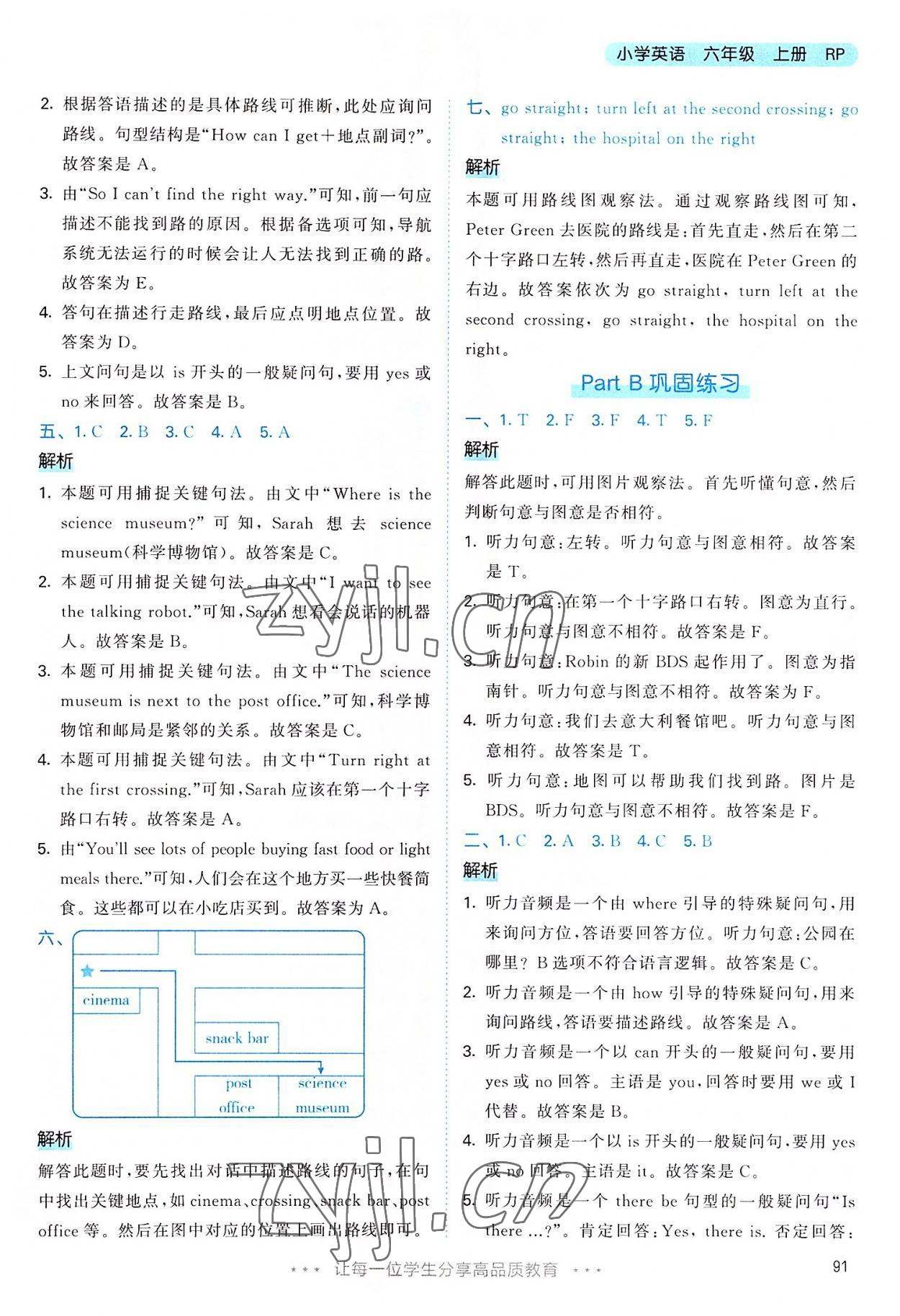 2022年53天天練六年級英語上冊人教版 第7頁