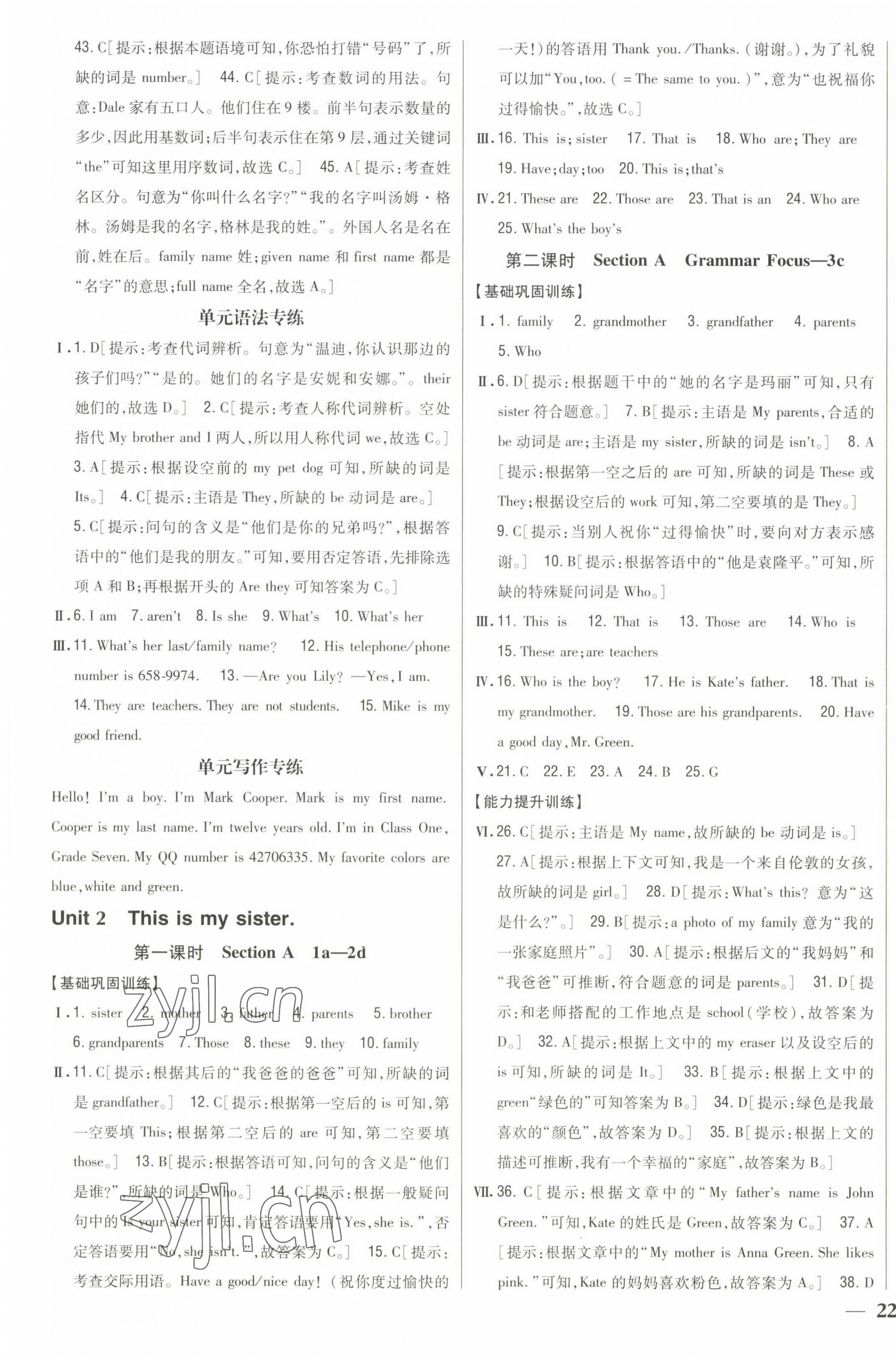 2022年全科王同步課時(shí)練習(xí)七年級英語上冊人教版 參考答案第3頁