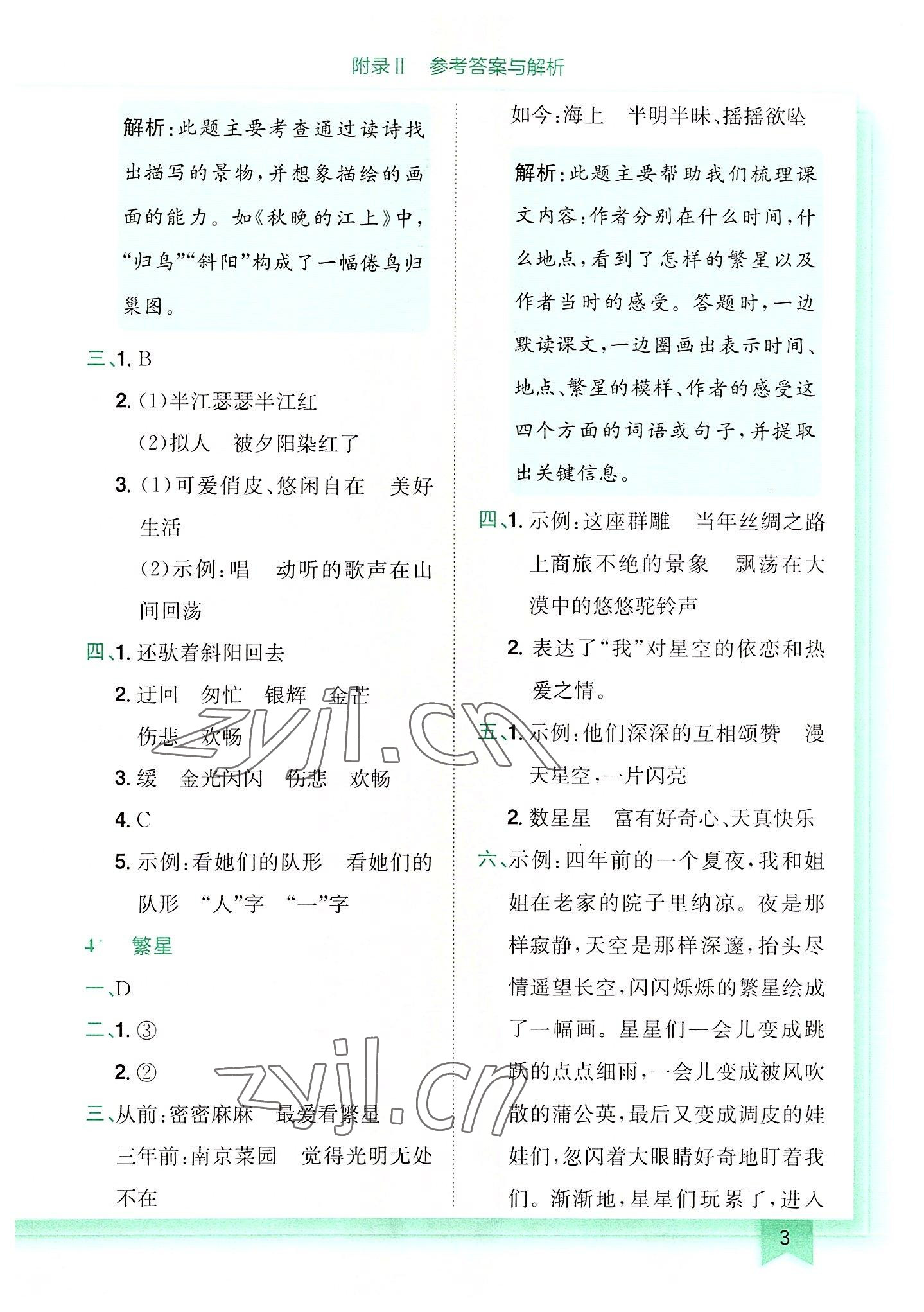 2022年黃岡小狀元作業(yè)本四年級(jí)語(yǔ)文上冊(cè)人教版 第3頁(yè)