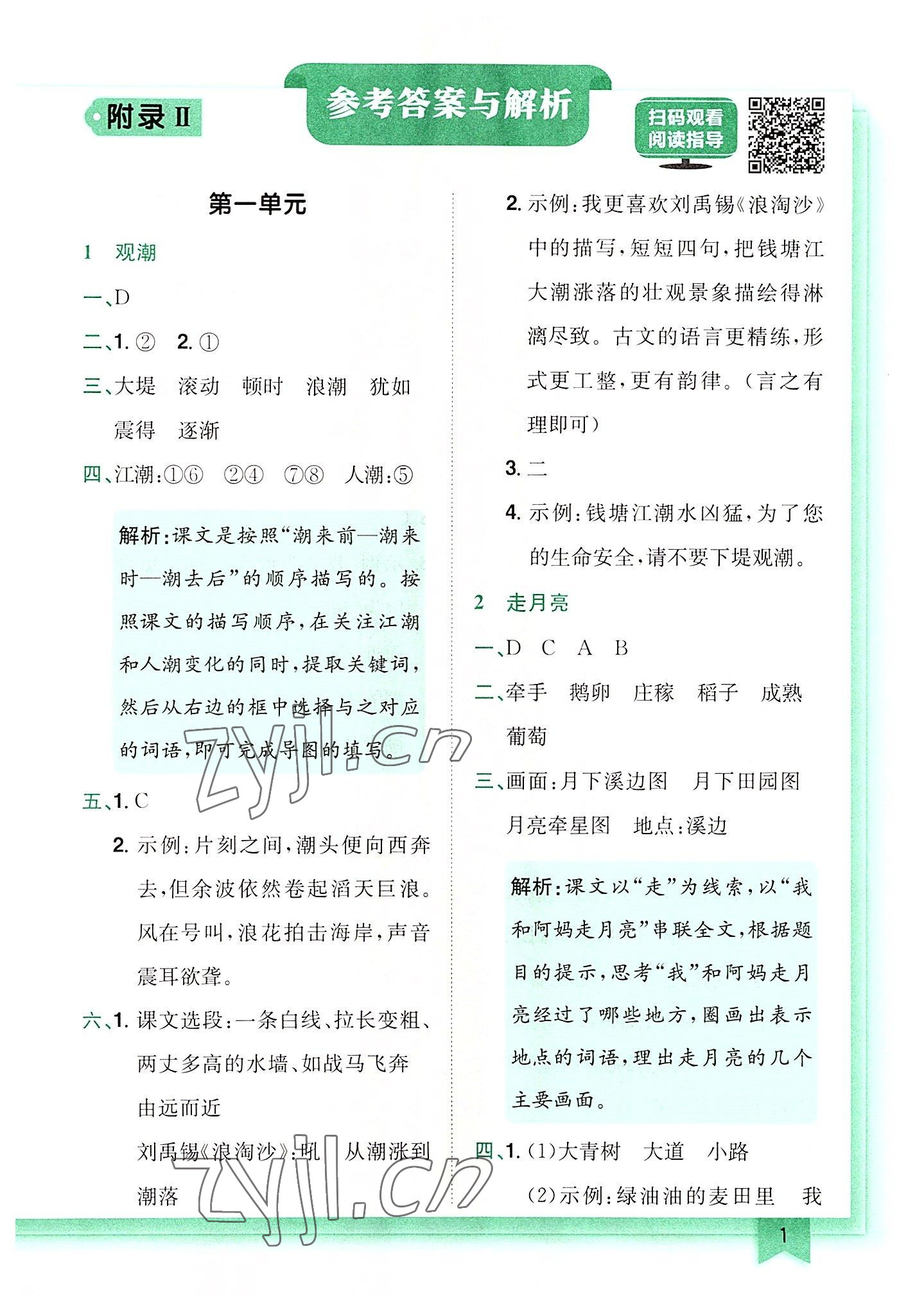 2022年黃岡小狀元作業(yè)本四年級語文上冊人教版 第1頁