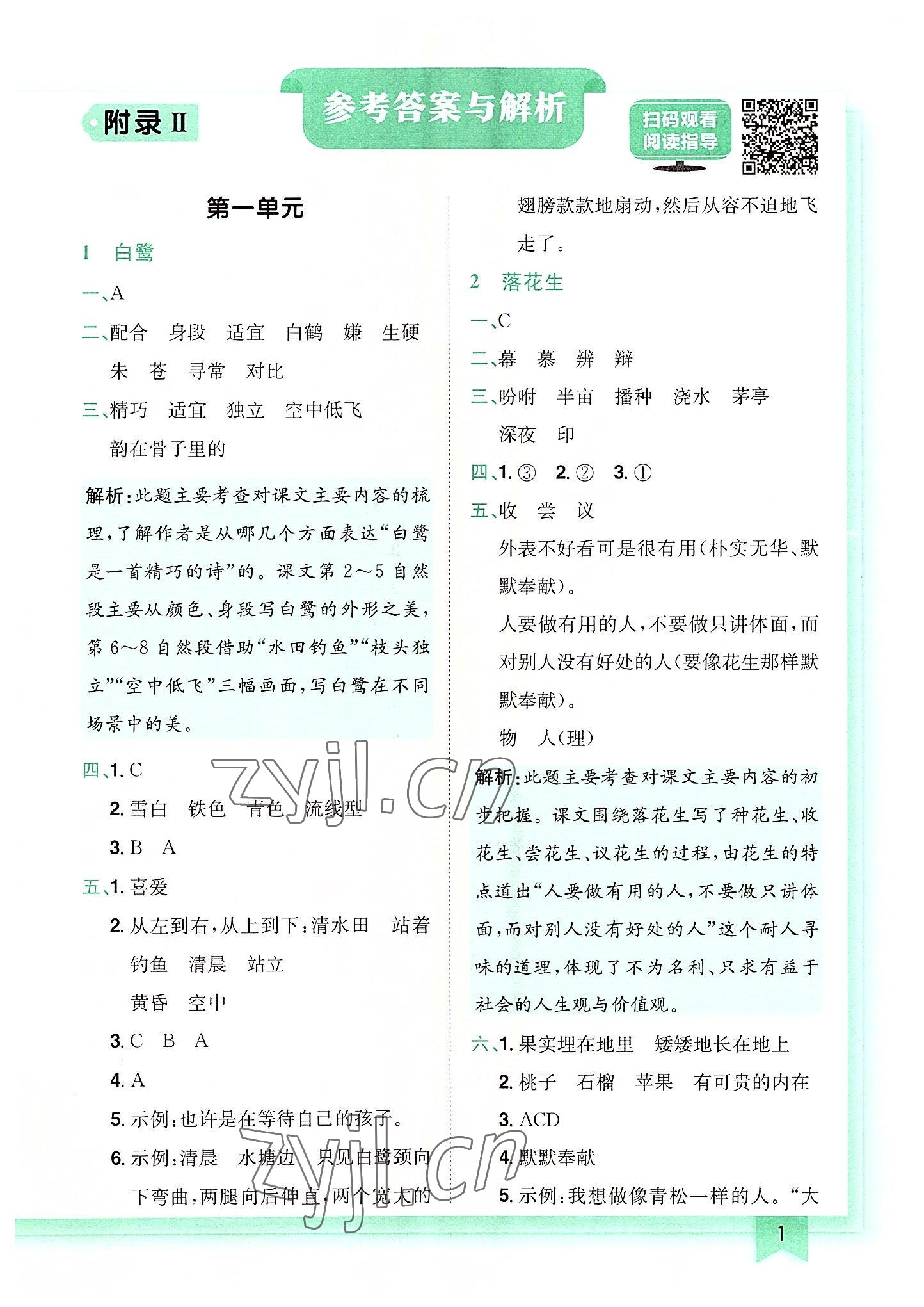 2022年黄冈小状元作业本五年级语文上册人教版 第1页