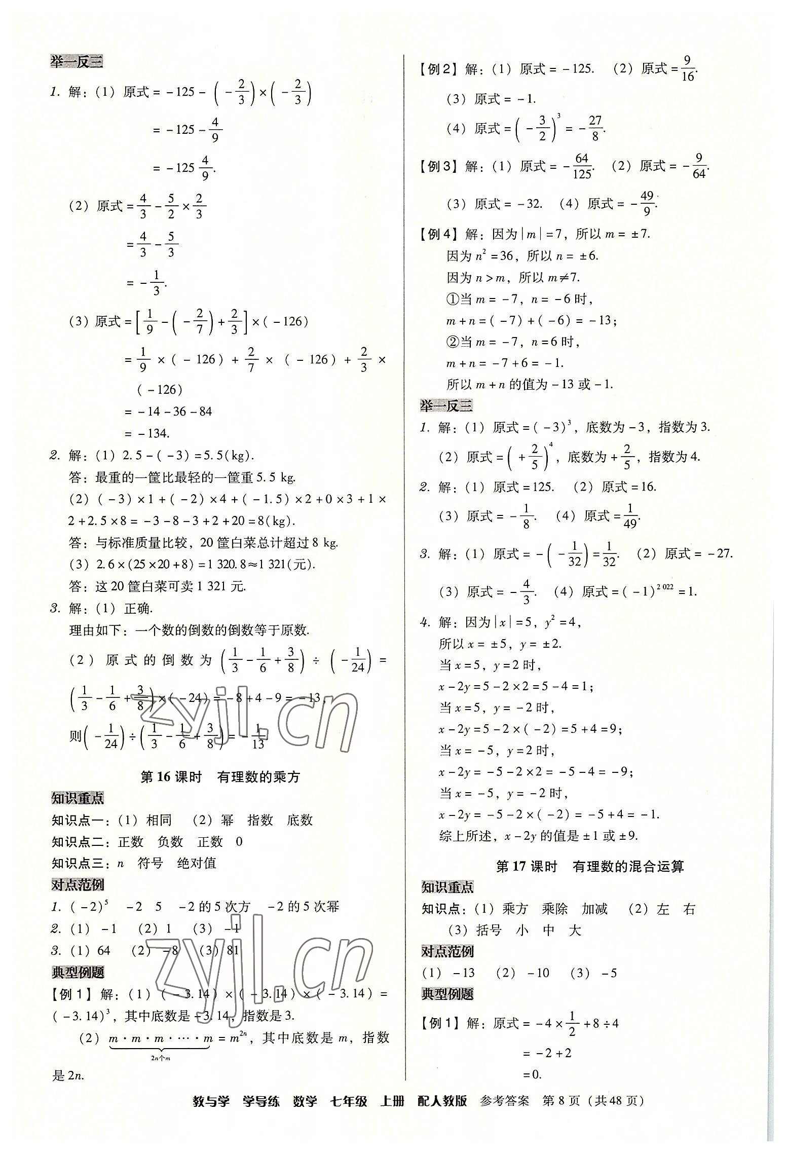 2022年教與學(xué)學(xué)導(dǎo)練七年級(jí)數(shù)學(xué)上冊(cè)人教版 第8頁(yè)