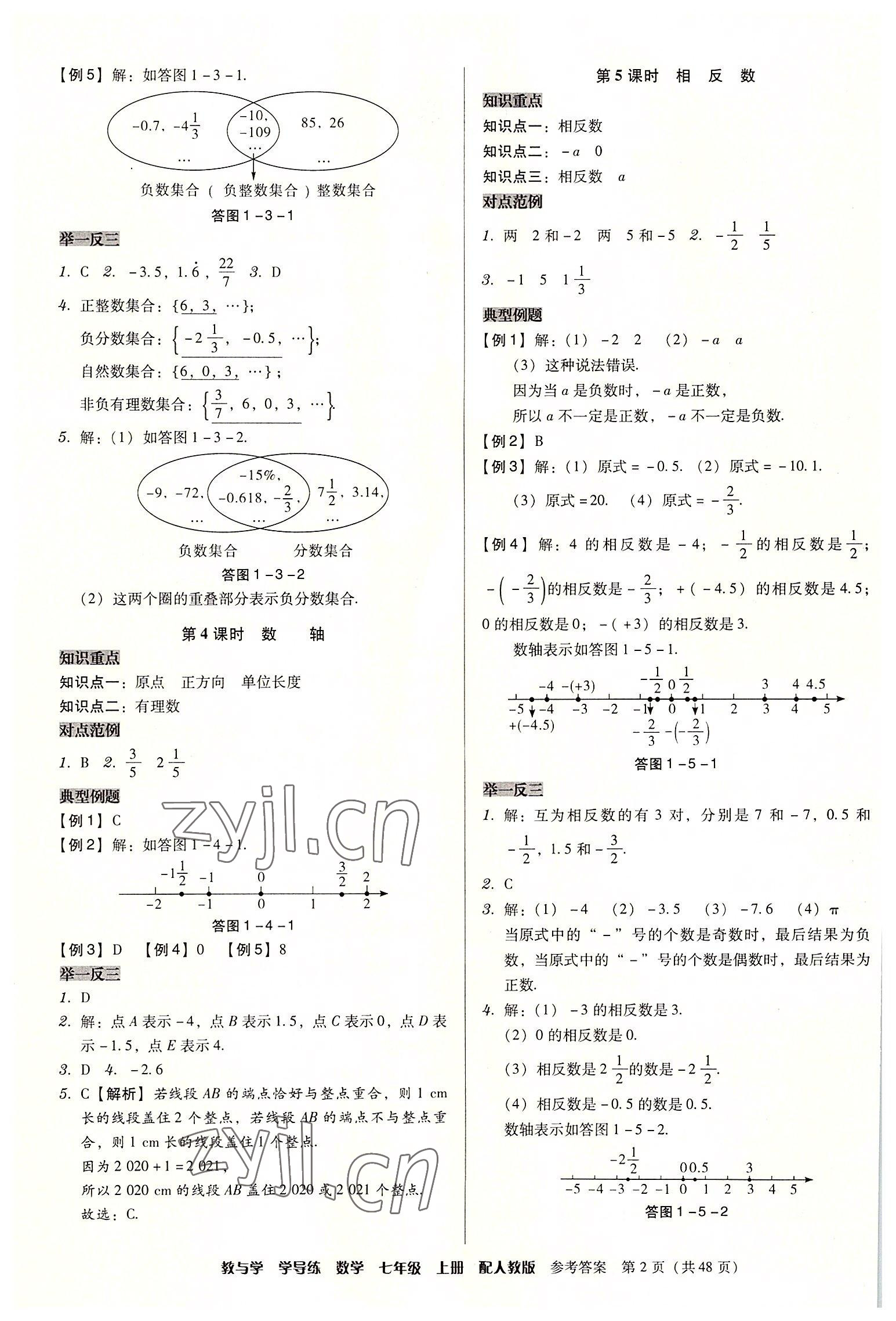 2022年教與學(xué)學(xué)導(dǎo)練七年級(jí)數(shù)學(xué)上冊(cè)人教版 第2頁(yè)