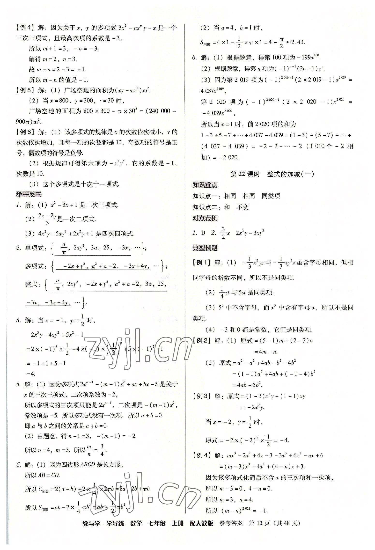 2022年教與學(xué)學(xué)導(dǎo)練七年級(jí)數(shù)學(xué)上冊(cè)人教版 第13頁(yè)