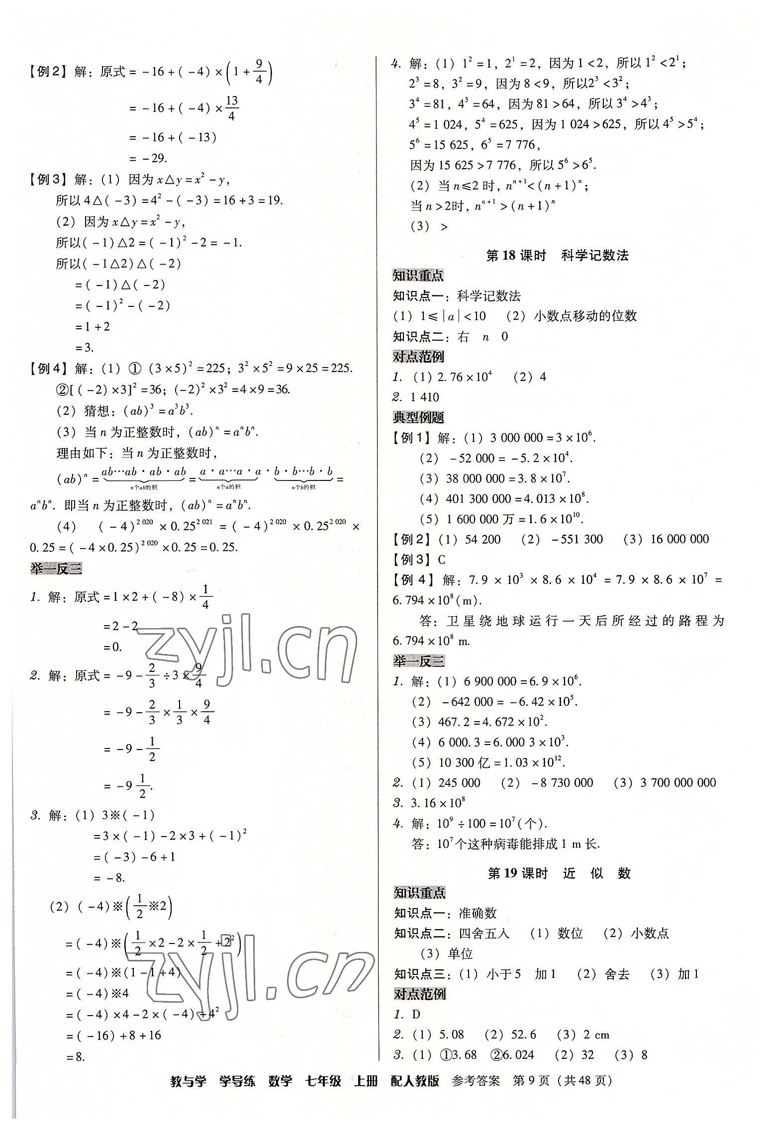 2022年教與學(xué)學(xué)導(dǎo)練七年級(jí)數(shù)學(xué)上冊(cè)人教版 第9頁(yè)